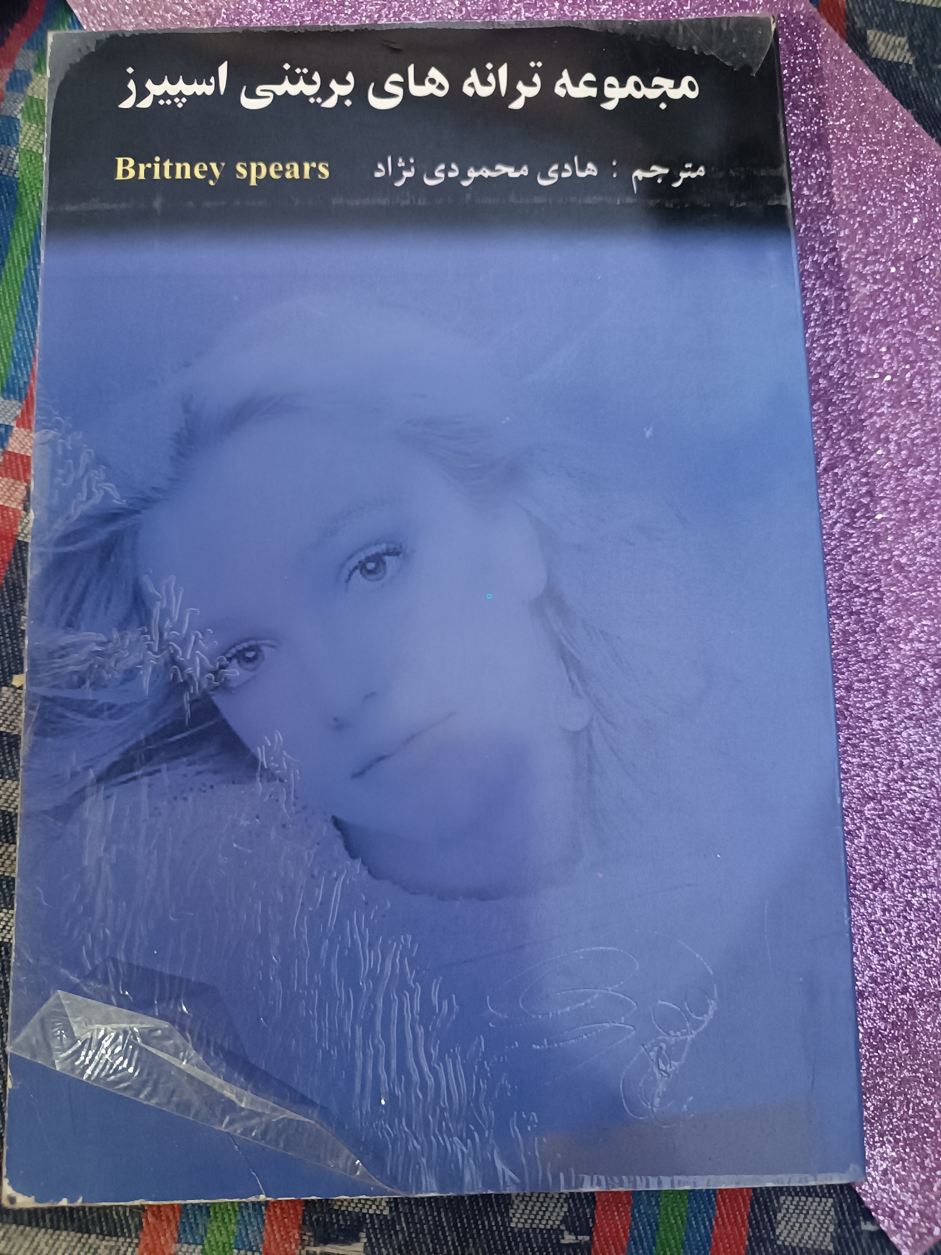 مجموعه ترانه های بریتنی اسپیرز