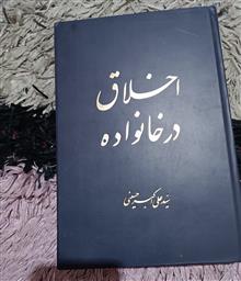 اخلاق