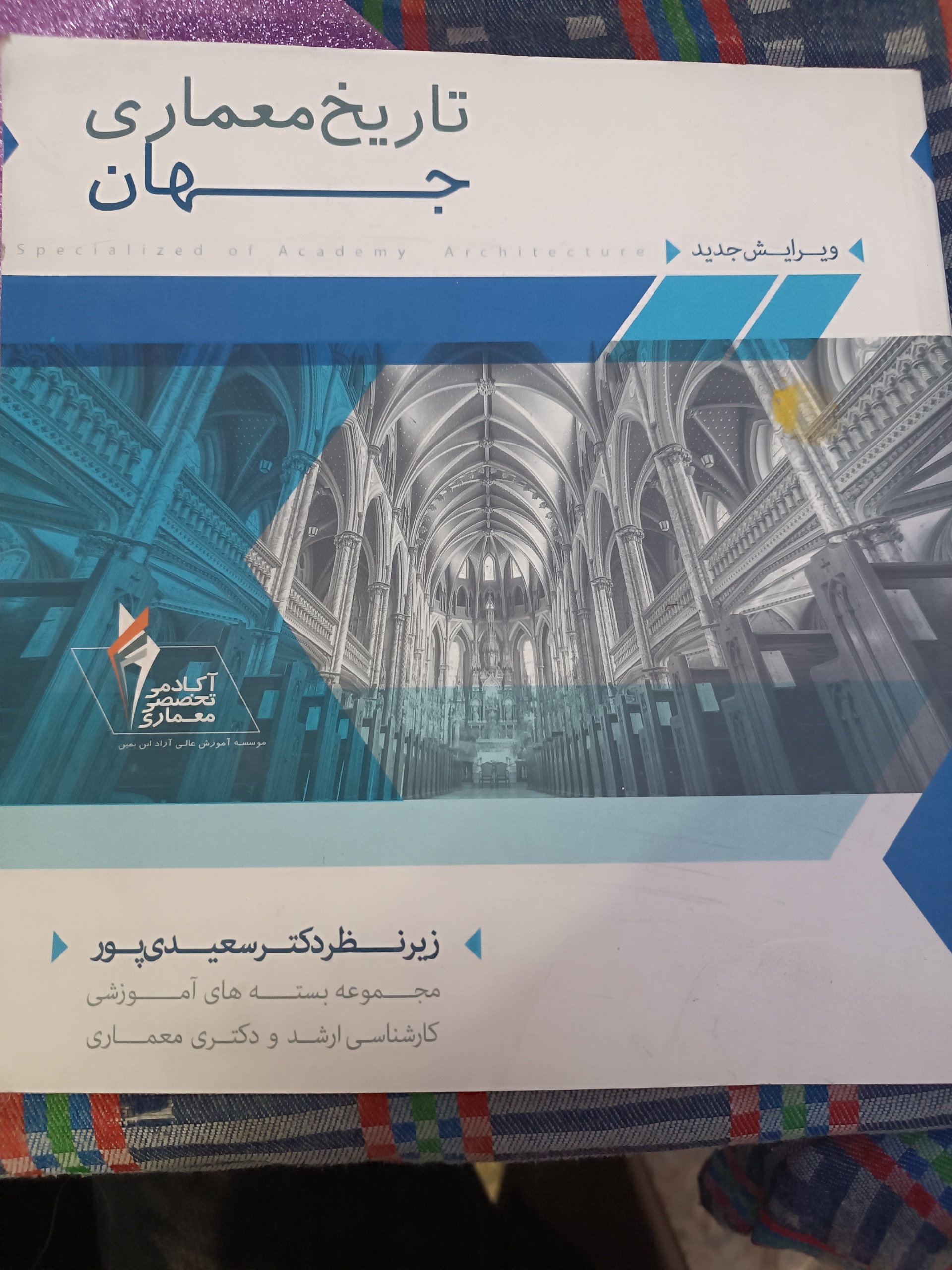 تاریخ معماری جهان