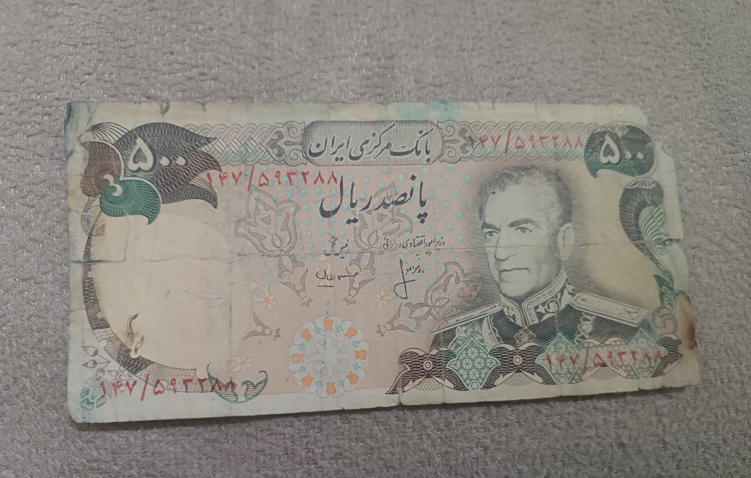اسکناس پانصد ریالی شاهنشاهی