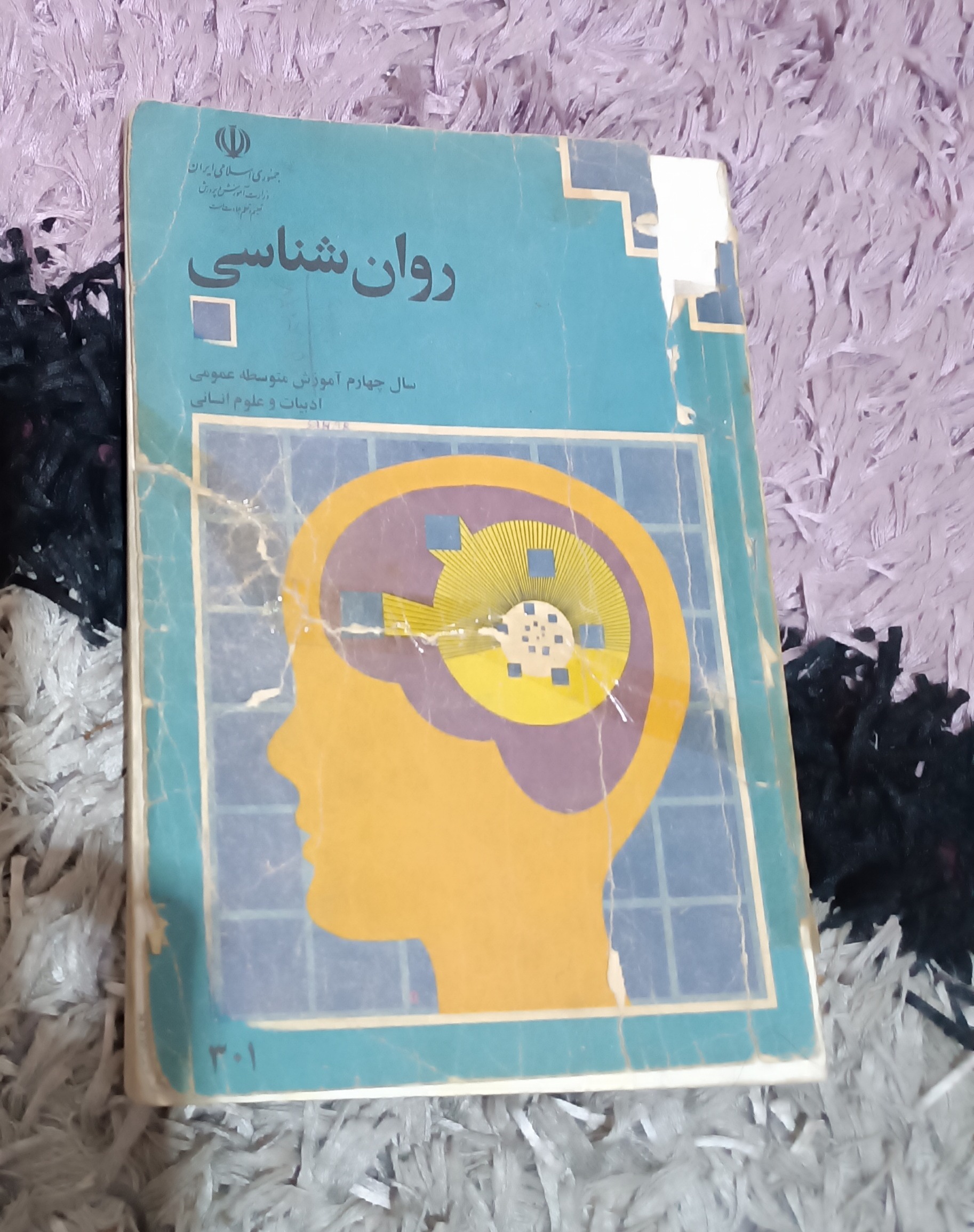 نوستالژی روانشناسی چهارم دبیرستان سال 74