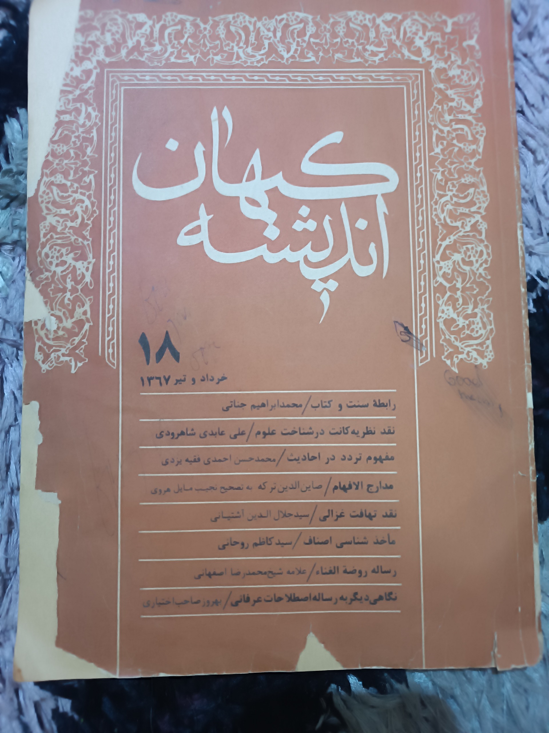مجله کیهان اندیشه خرداد و تیر سال67