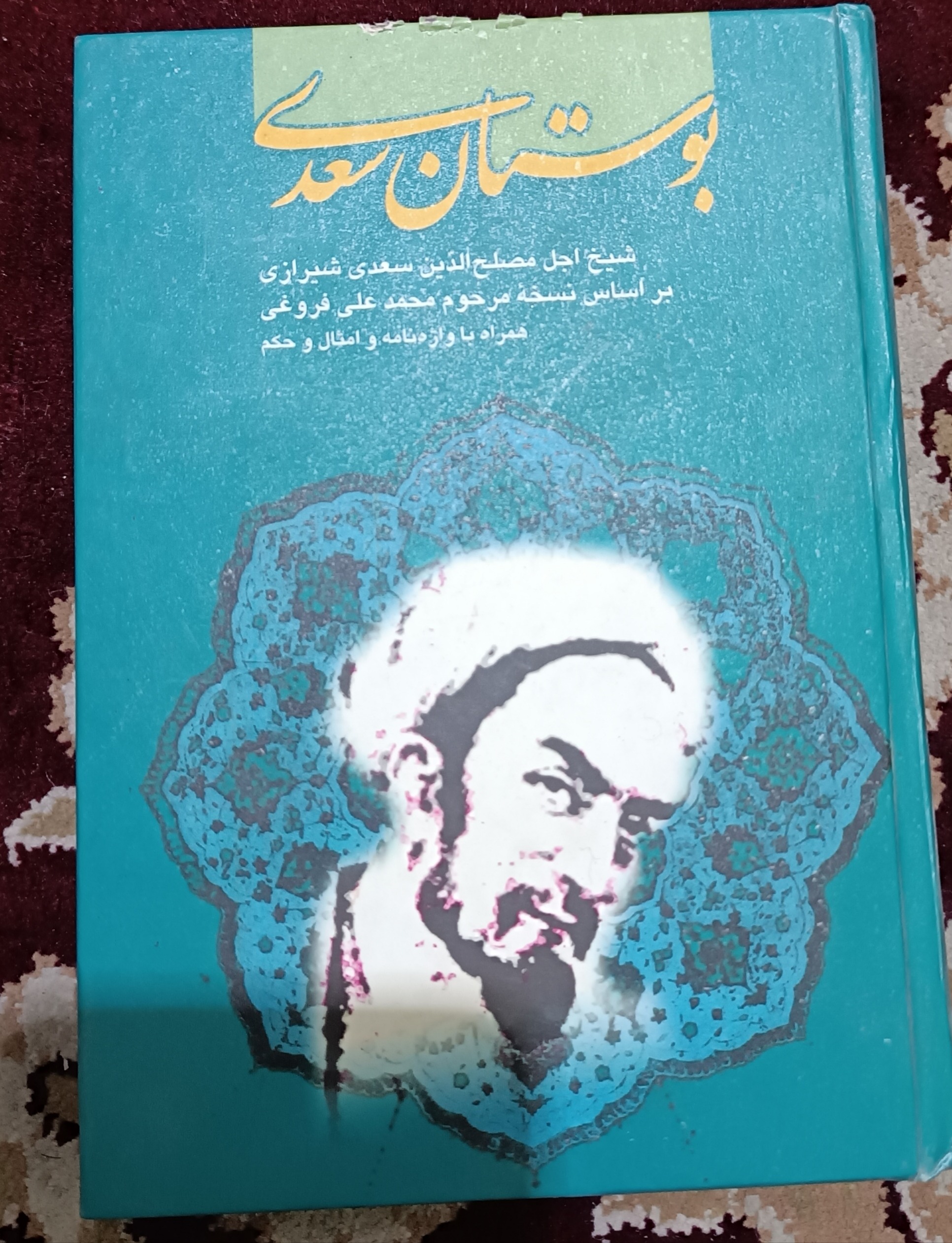 کتاب بوستان سعدی با جلد سخت