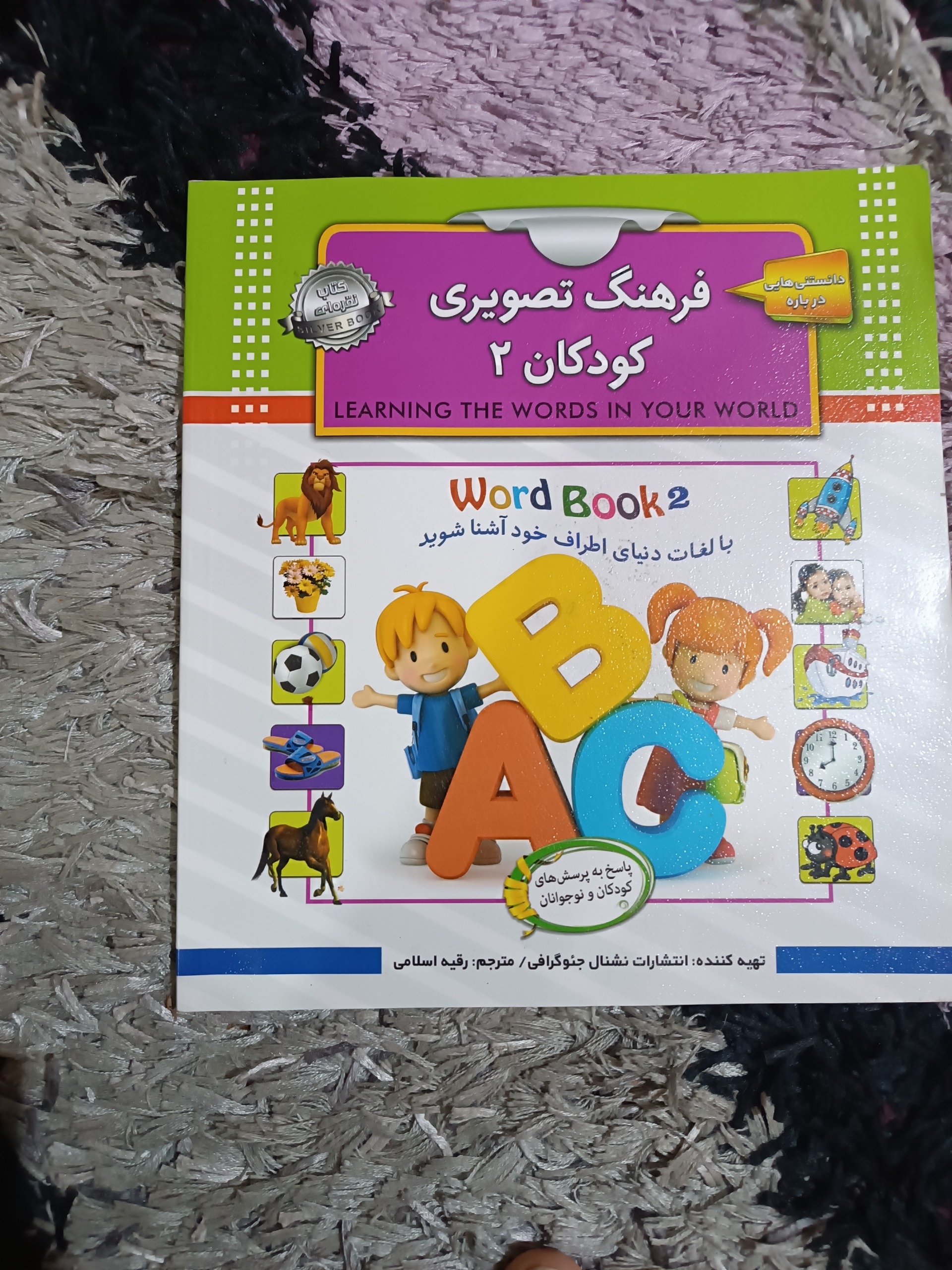 کتاب زبان فرهنگ تصویری کودکان2