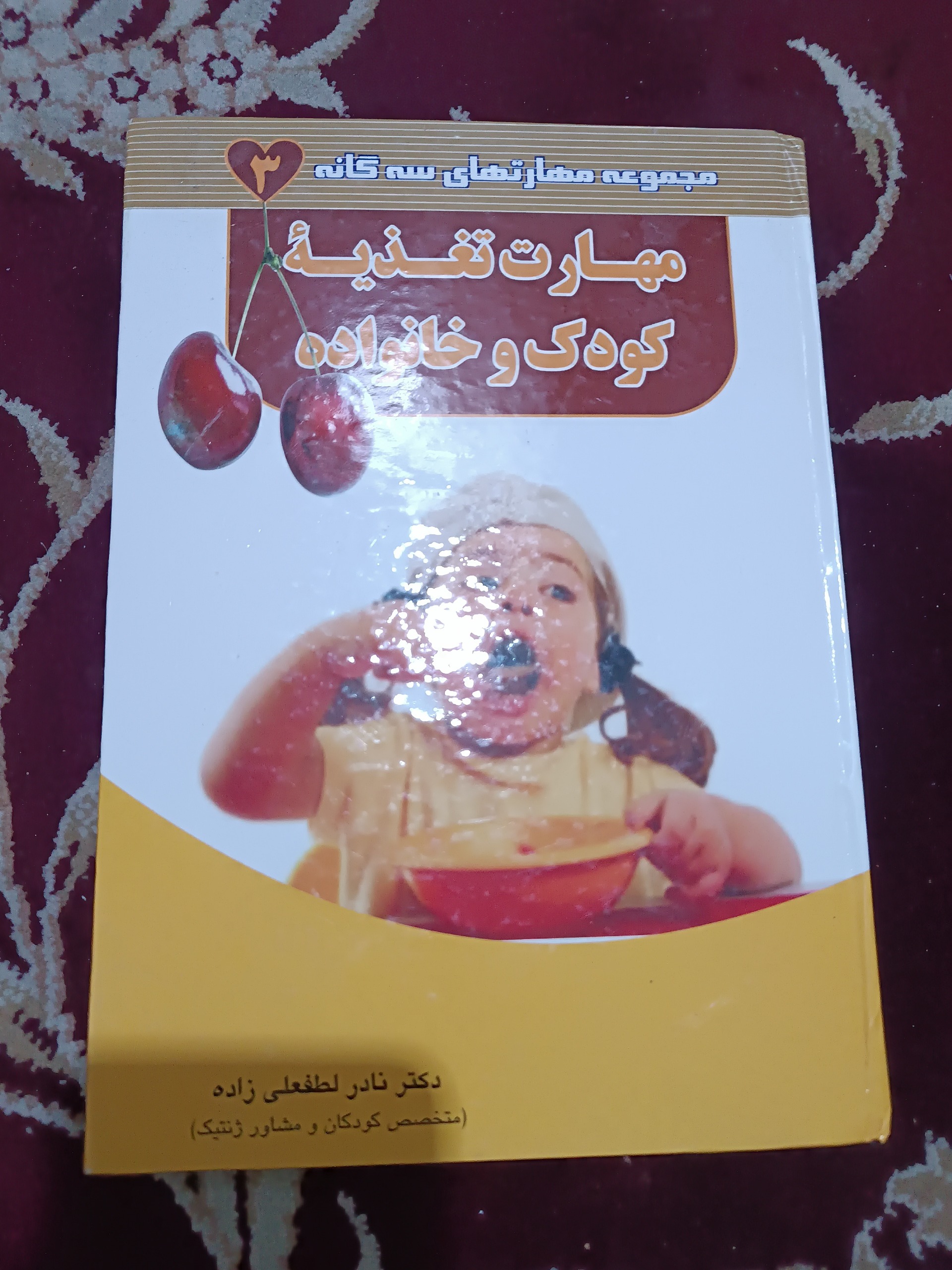 مهارت تغذیه کودک و خانواده
