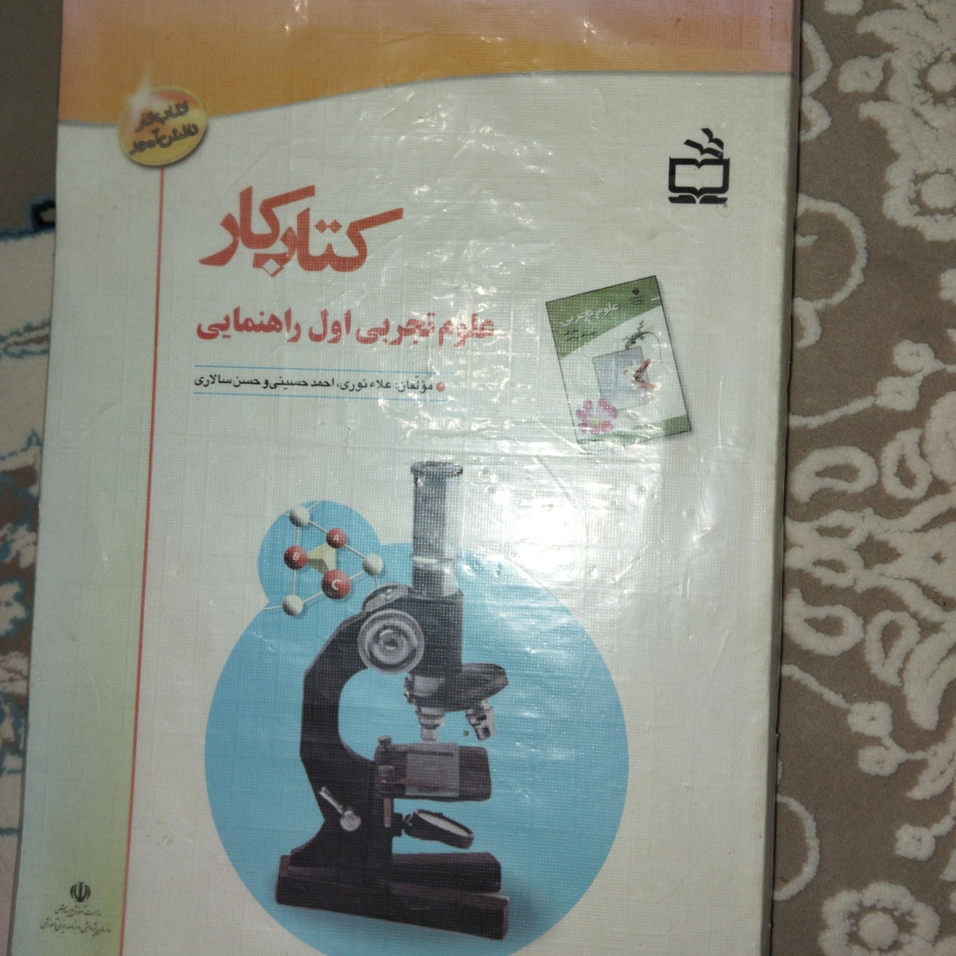 کتاب کار علوم تجربی برای پایه ششم
