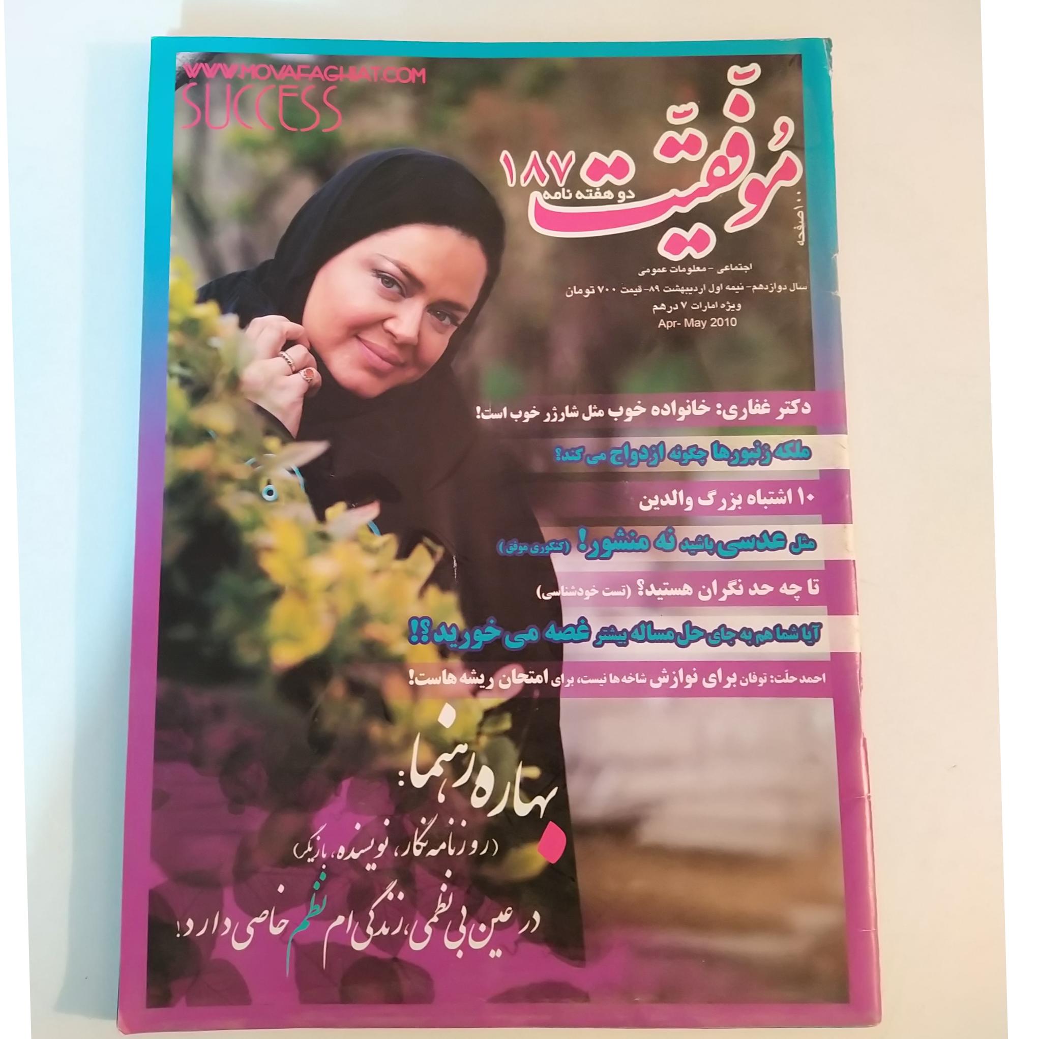 مجله موفقیت شماره 187