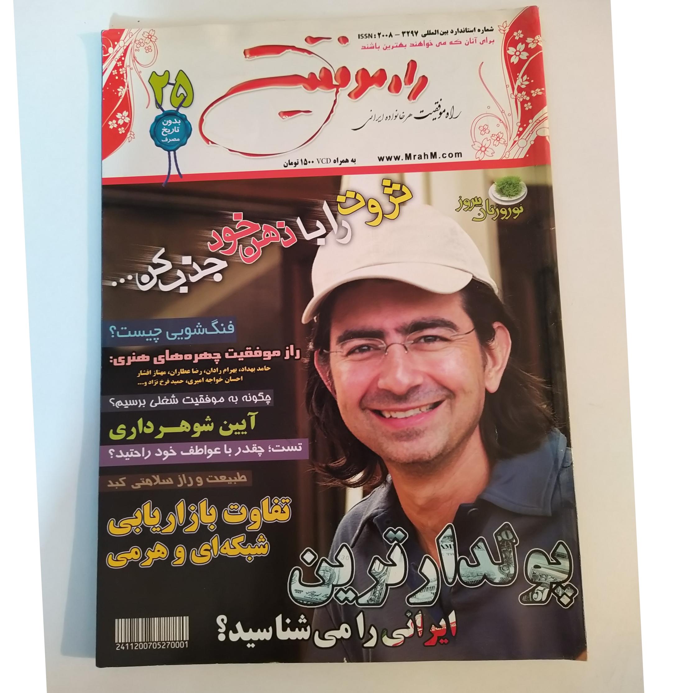 مجله راه موفقیت