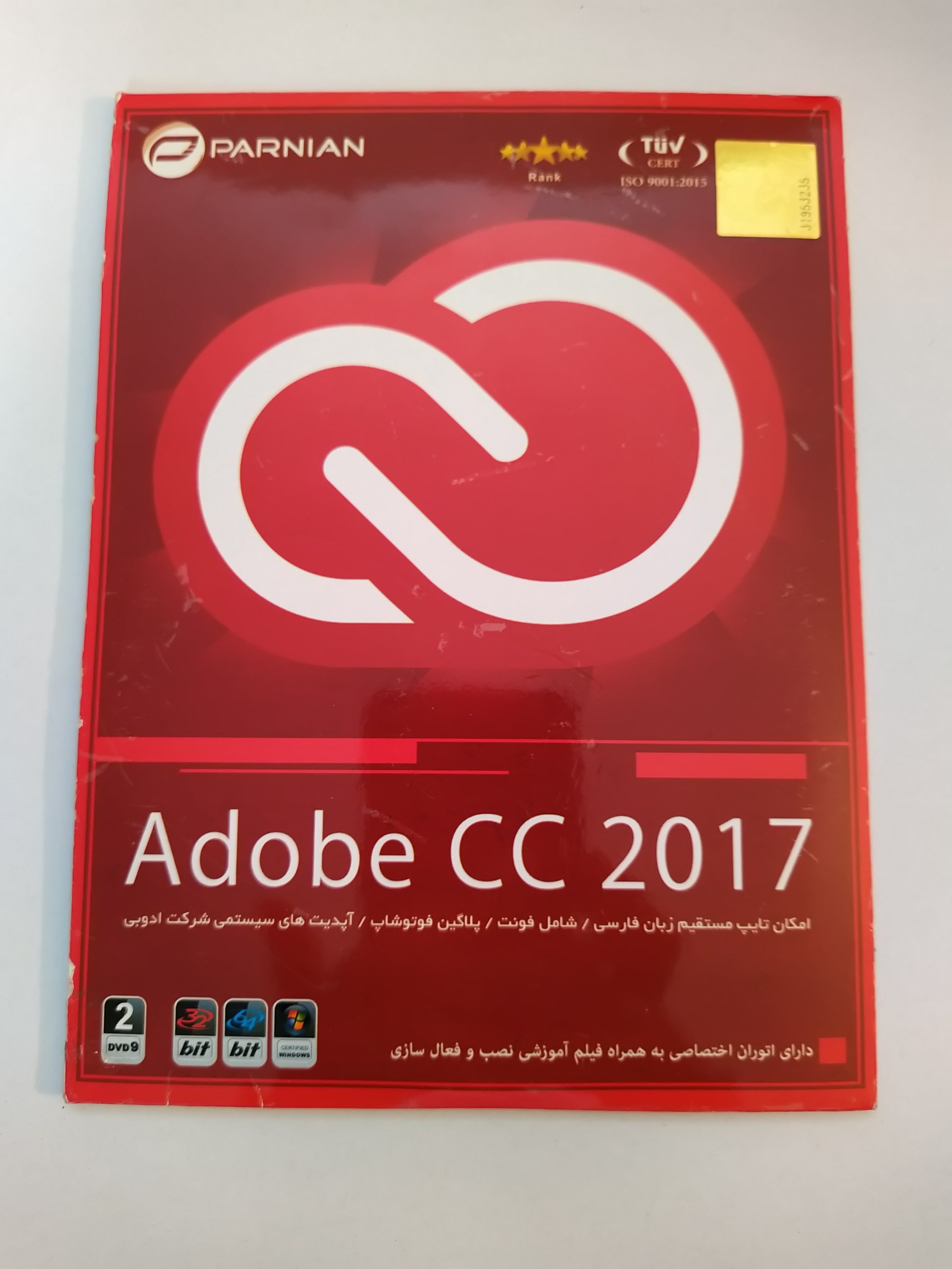 مجموعه نرم افزارهای شرکت ادوبی فتوشاپ 2017