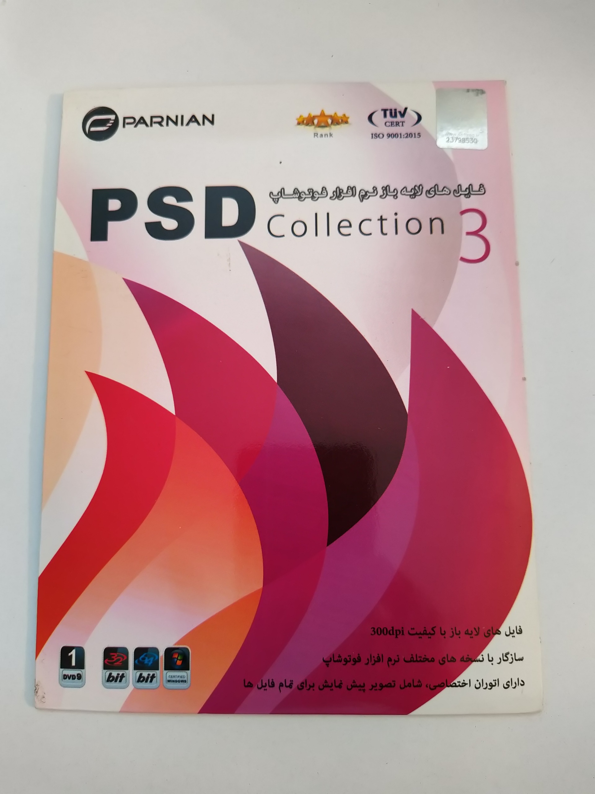 مجموعه فایل های لایه باز نرم افزارفتوشاپ PSD 3