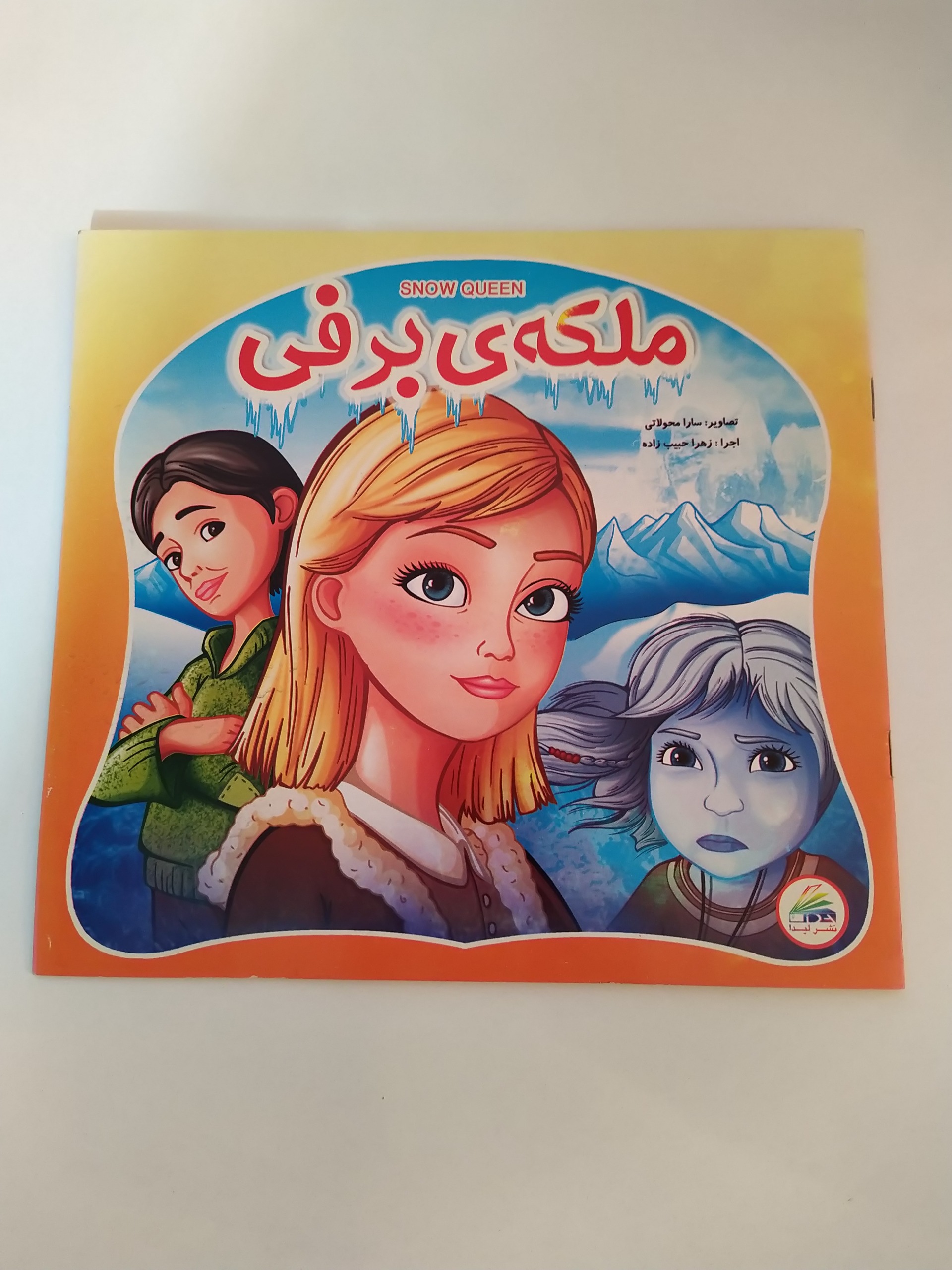 کتاب داستان ملکه برفی