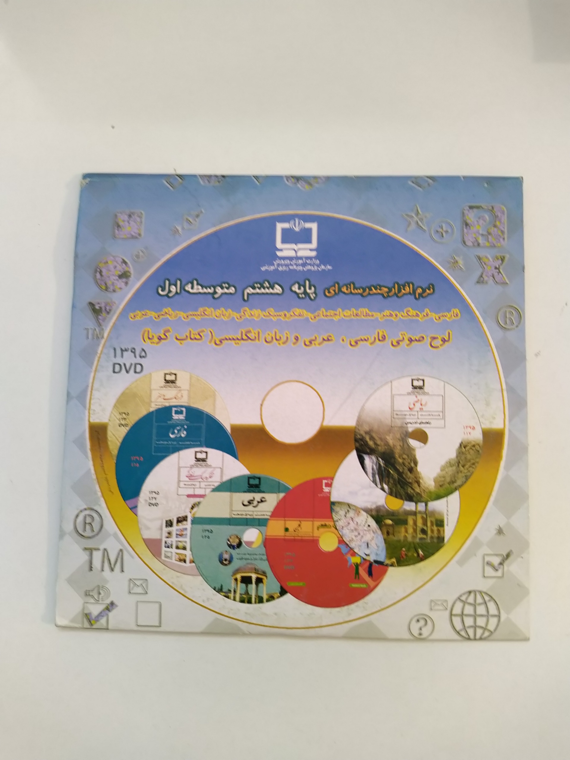 نرم افزار آموزشی پایه هشتم متوسطه اول