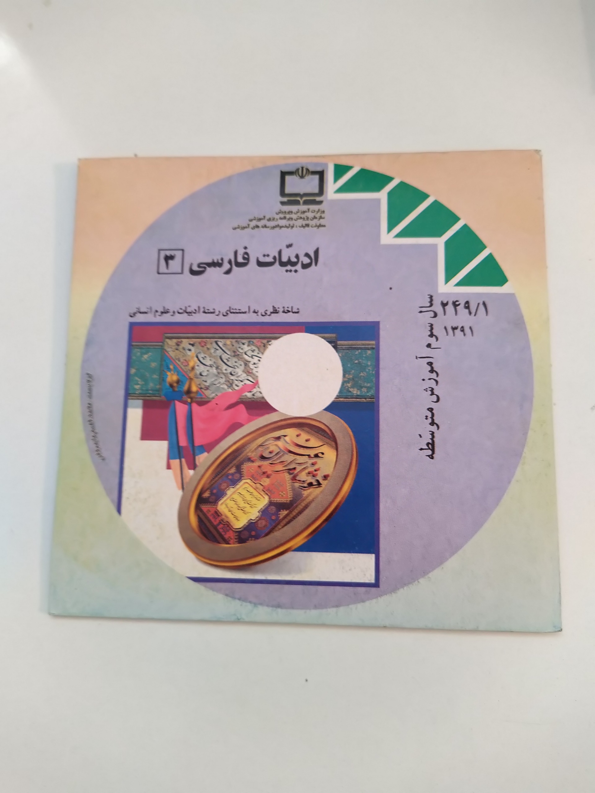 نرم افزار آموزشی ادبیات فارسی 3