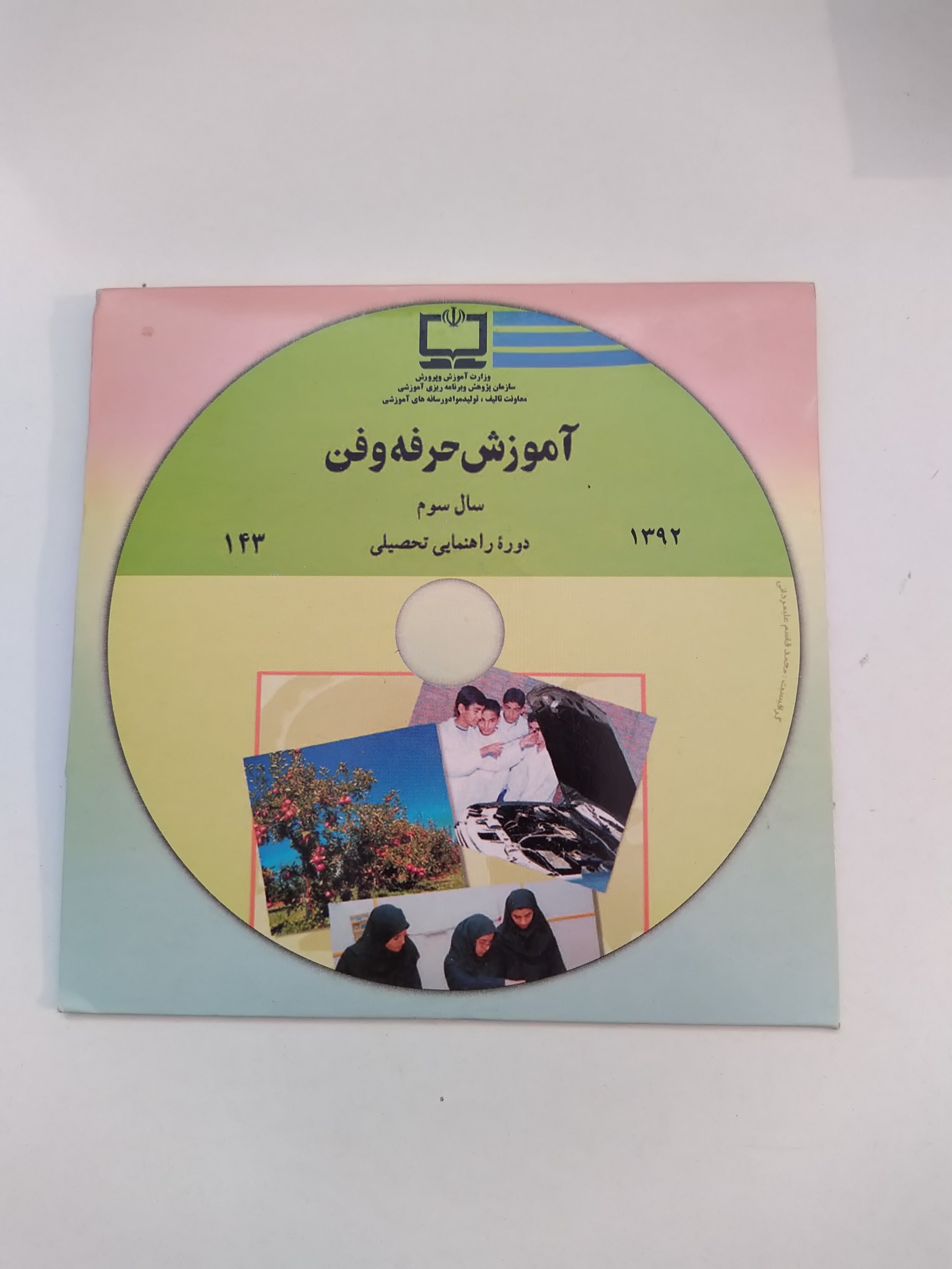 نرم افزار آموزش حرفه و فن سال سوم راهنمایی