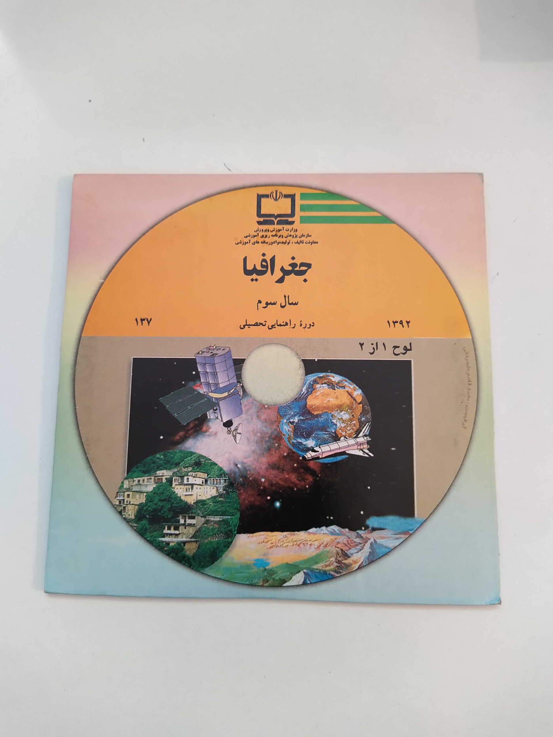 نرم افزار آموزش جغرافیا سال سوم راهنمایی