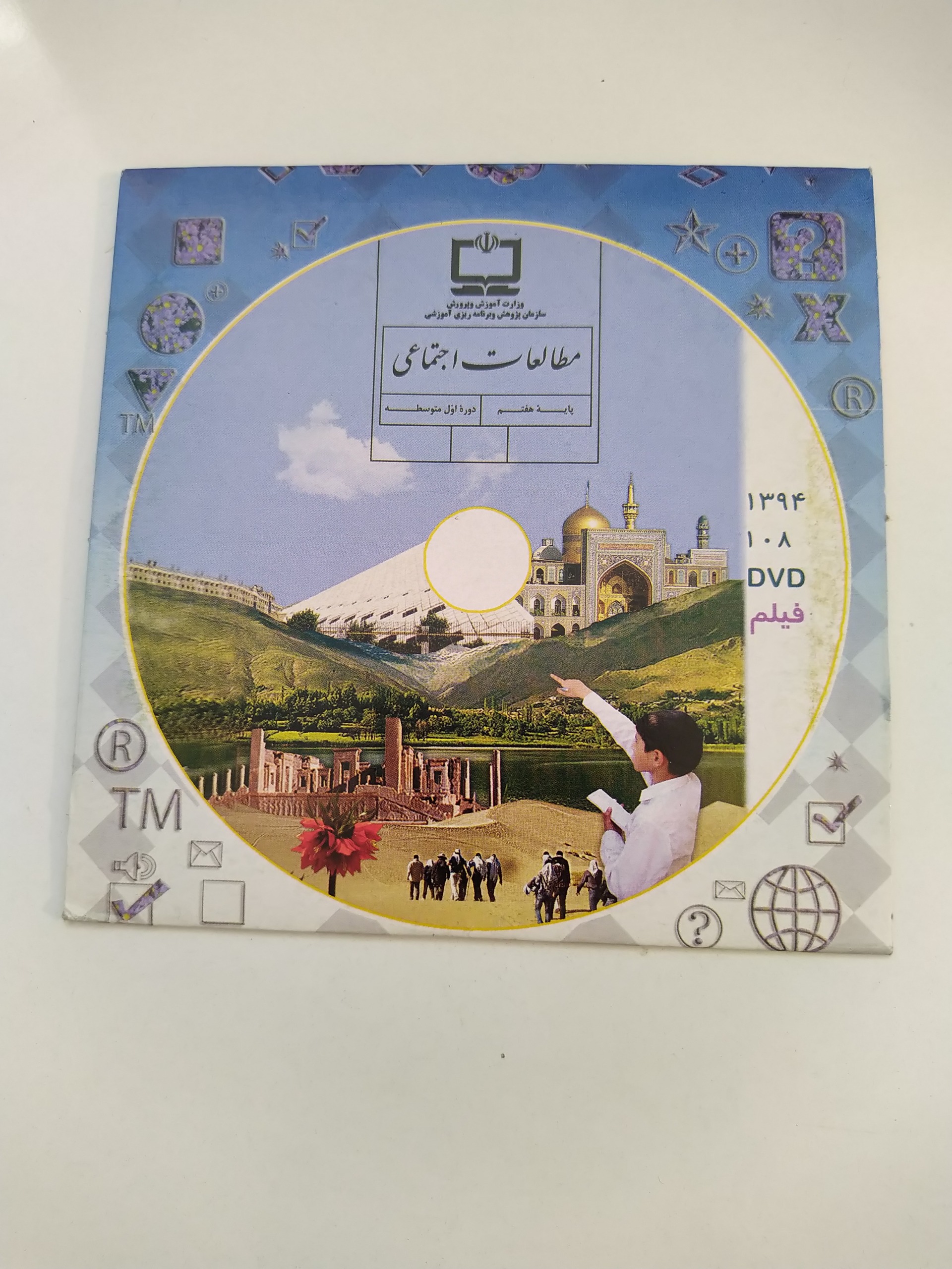 آموزش مطالعات اجتماعی پایه هفتم