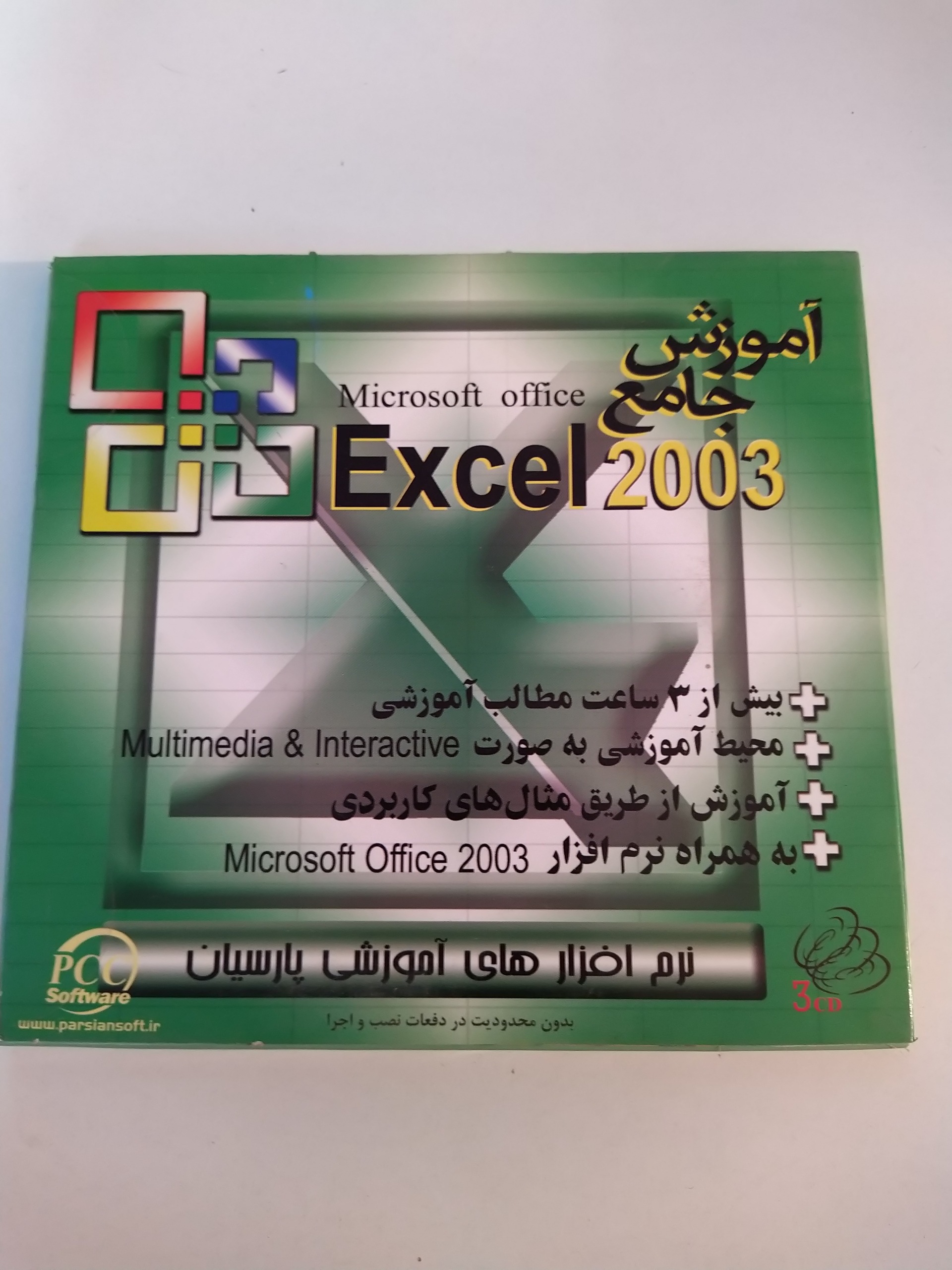 آموزش نرم افزار اکسل  Excel