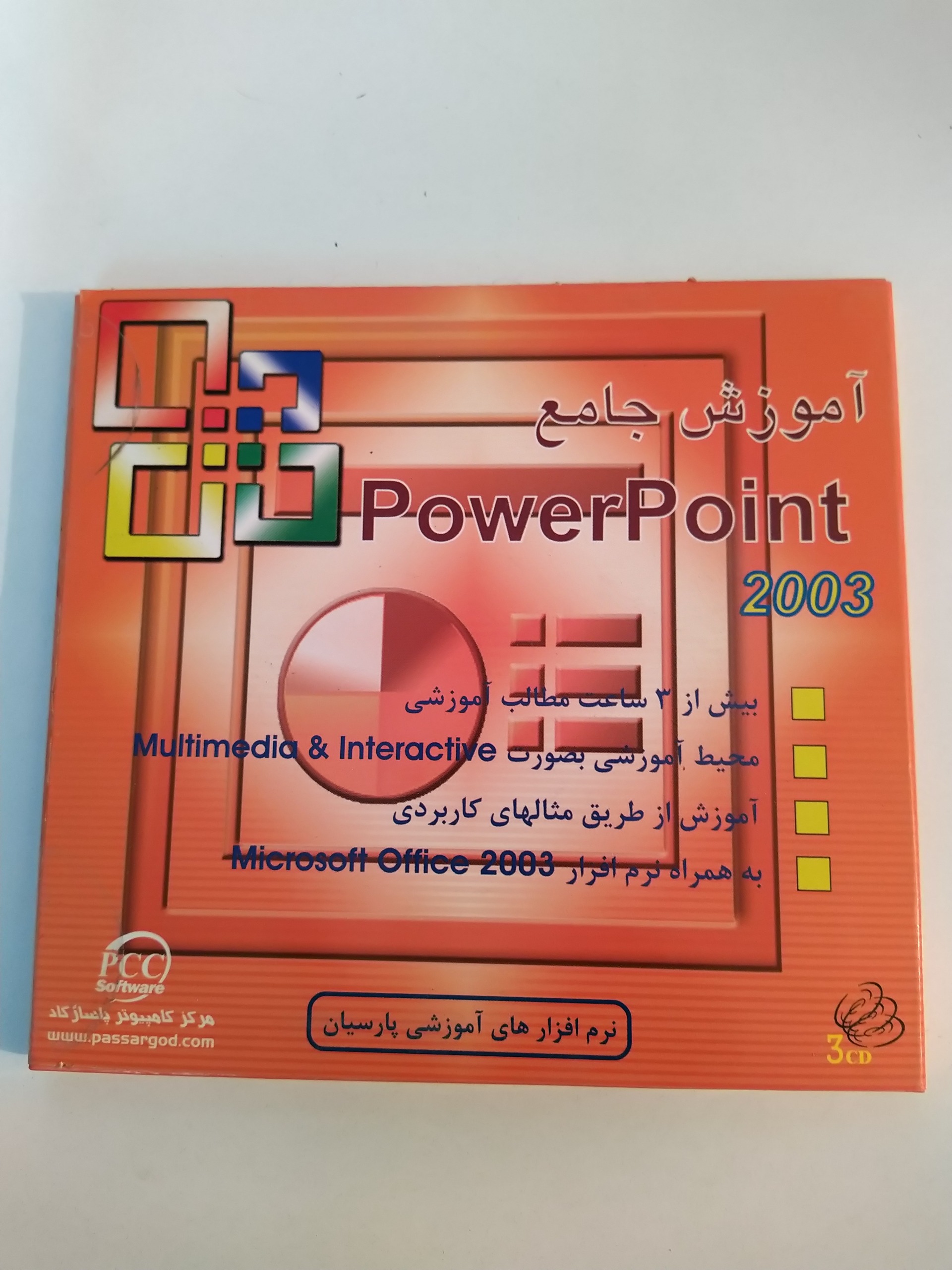 آموزش جامع پاورپوینت PowerPoint