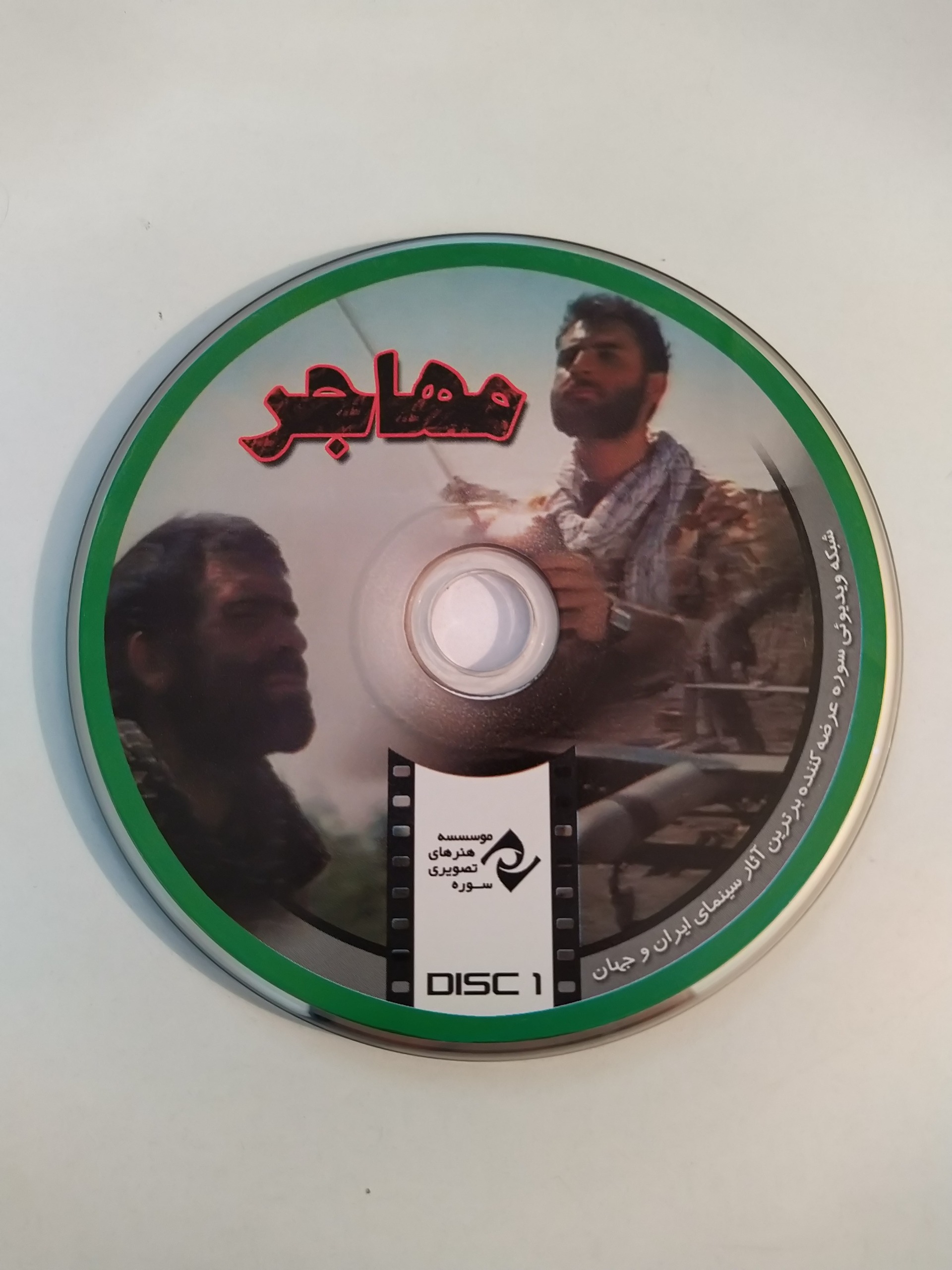فیلم ایرانی مهاجر