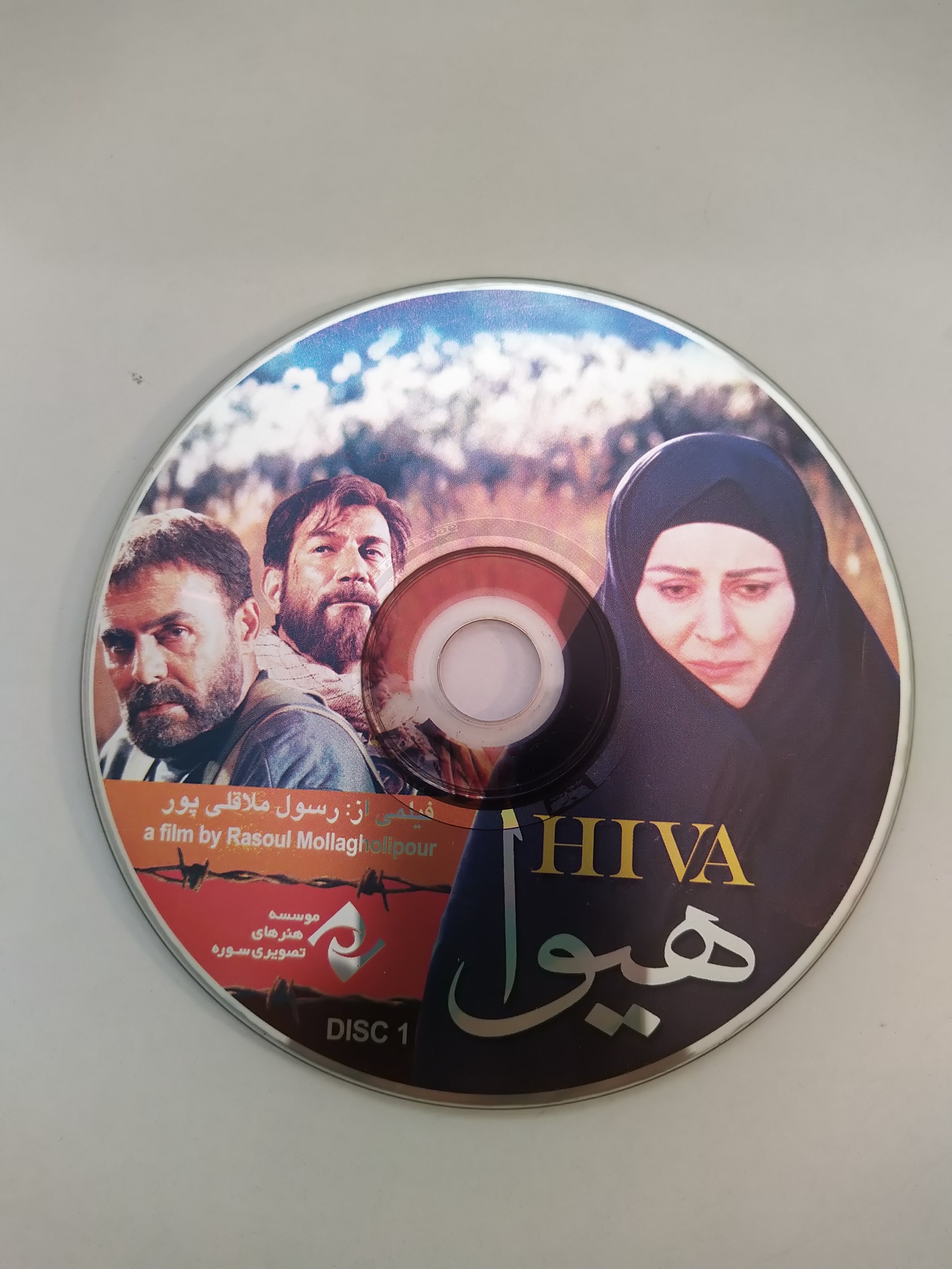 فیلم ایرانی هیوا HIVA