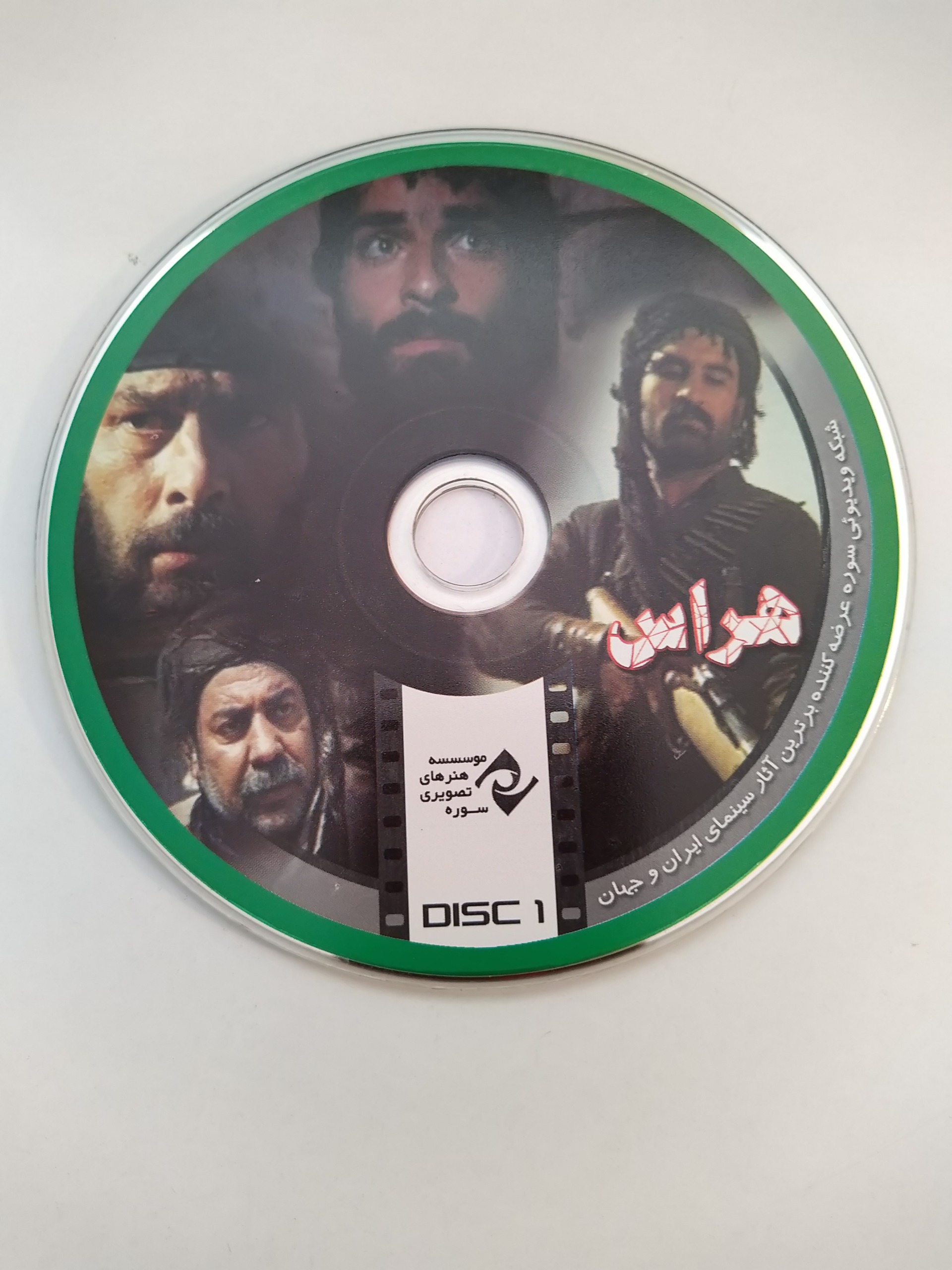 فیلم ایرانی هراس