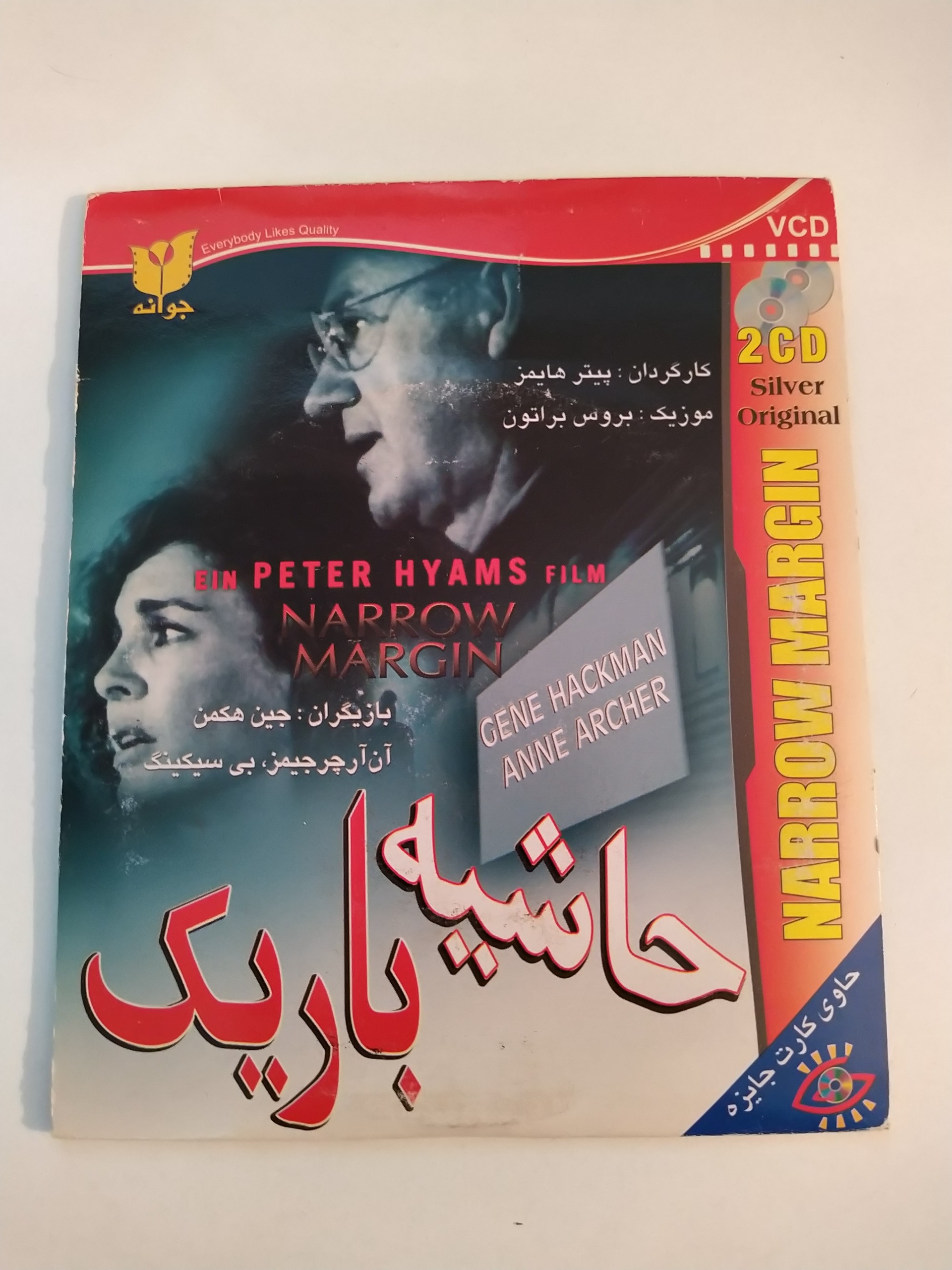 فیلم خارجی حاشیه باریک