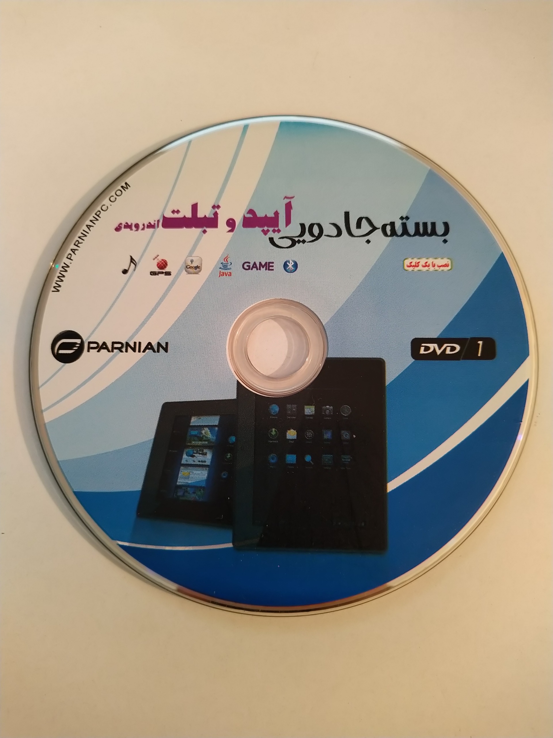 نرم افزار آیپد و تبلت اندرویدی