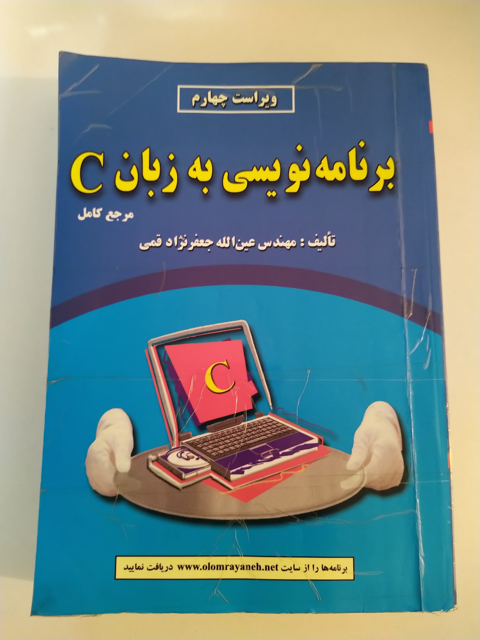 کتاب برنامه نویسی به زبان C جعفرنژاد قمی