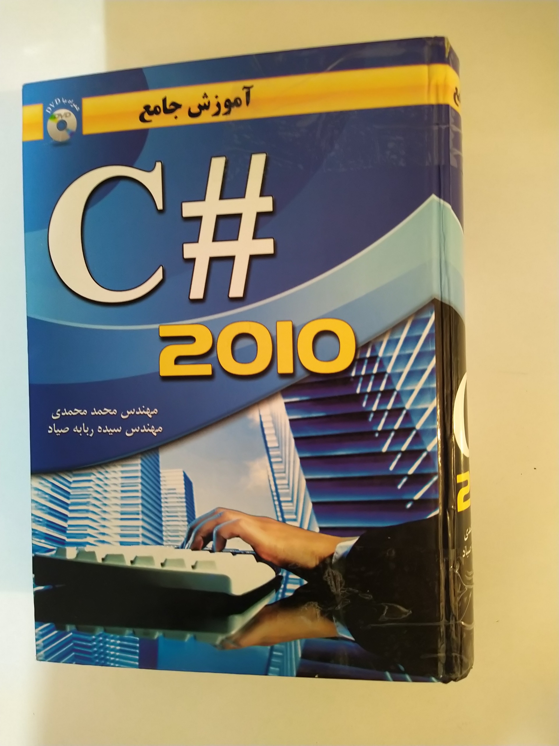کتاب آموزش جامع سی شارپ 2010  C