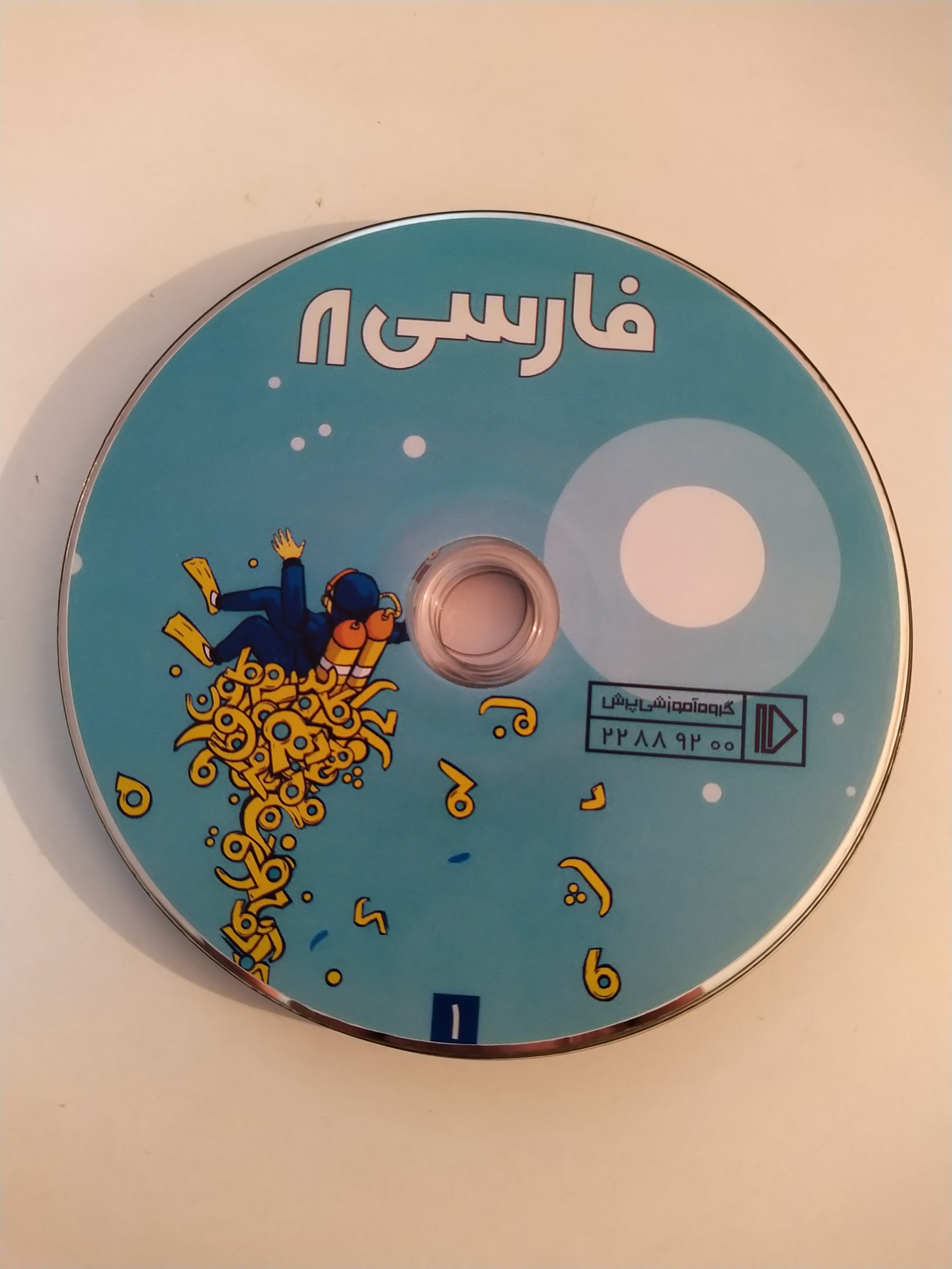 آموزش فارسی هشتم 6DVD
