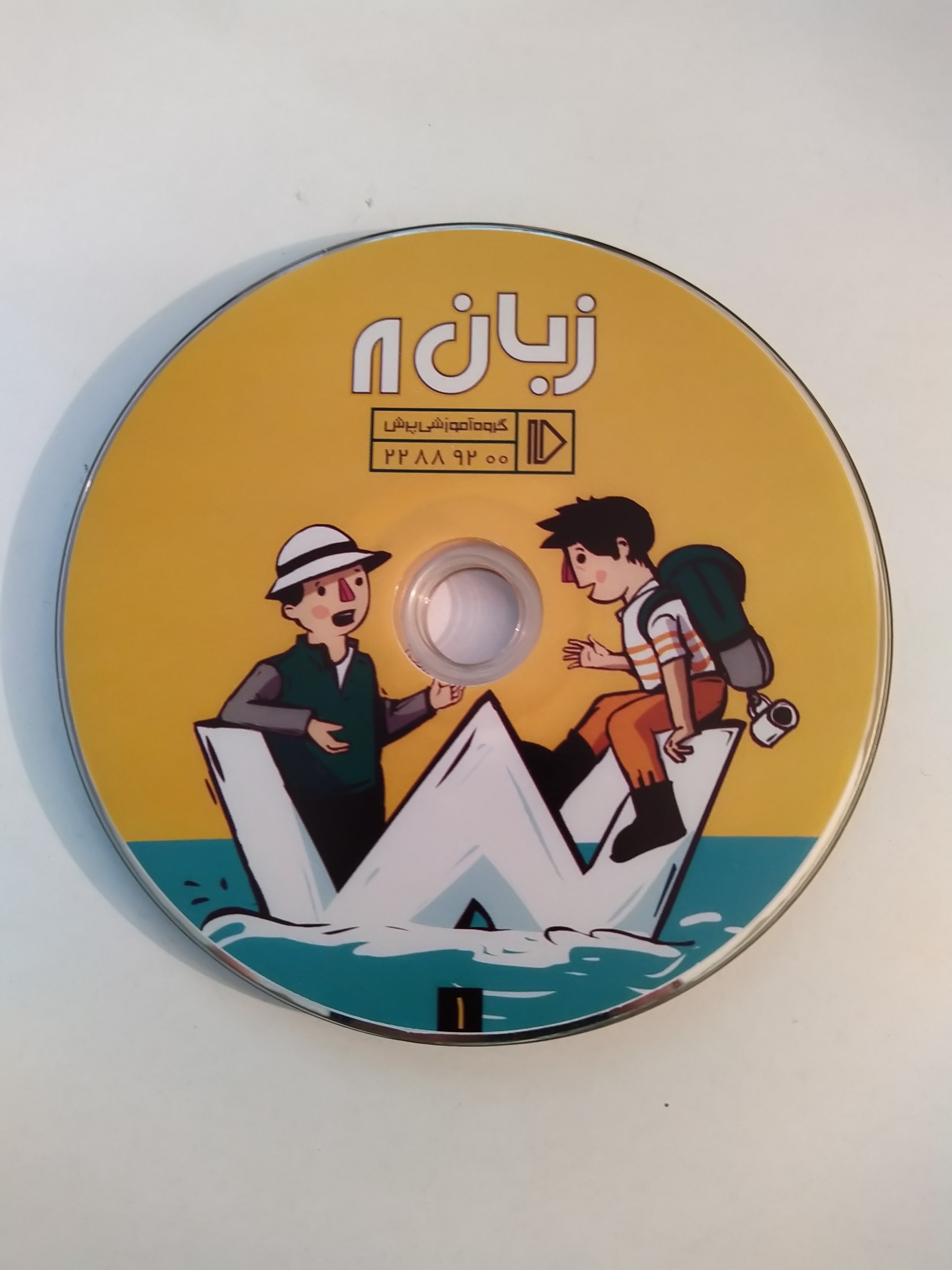 آموزش زبان انگلیسی سال هشتم 4DVD