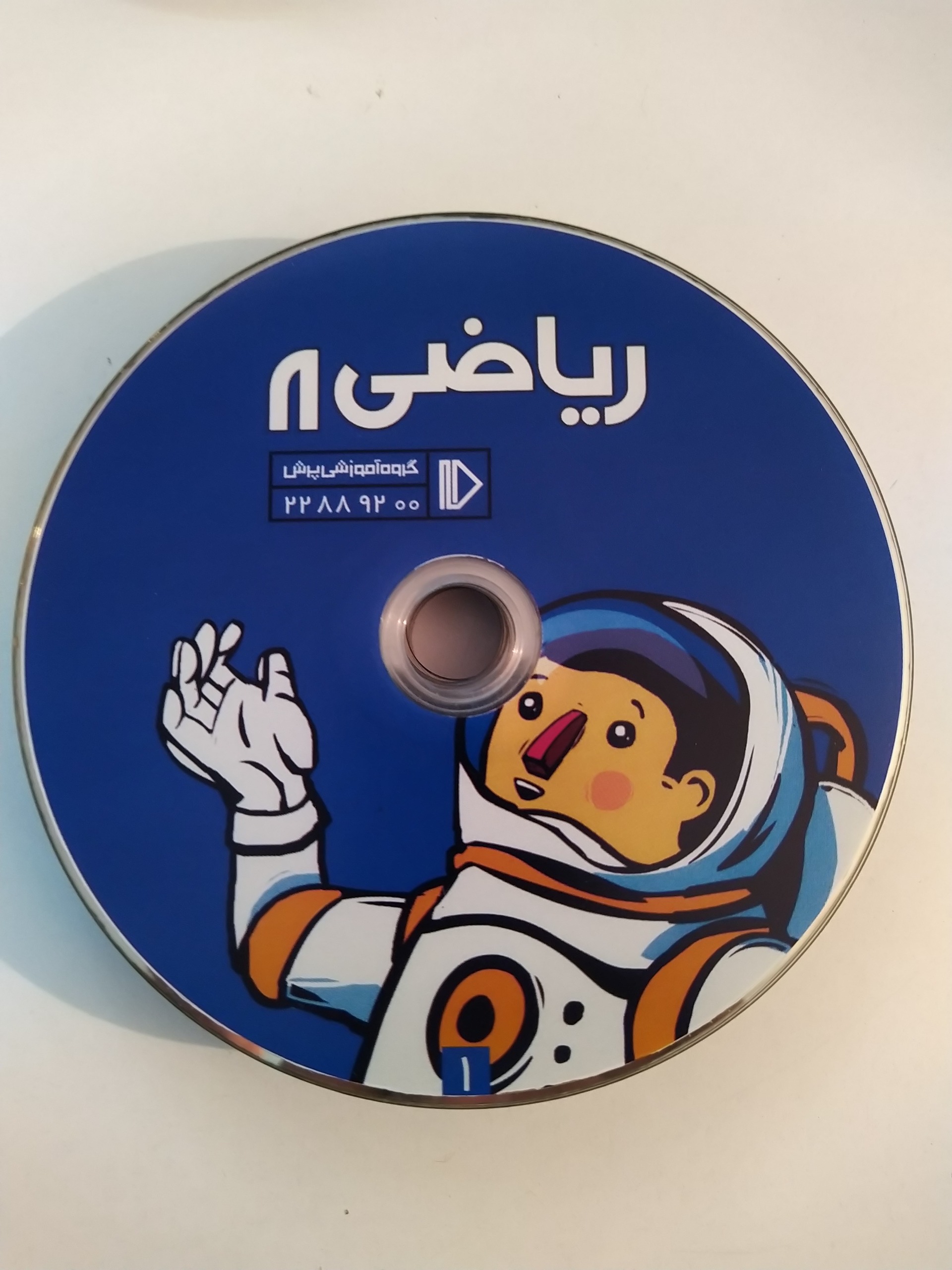 آموزش ریاضی سال هشتم 12DVD