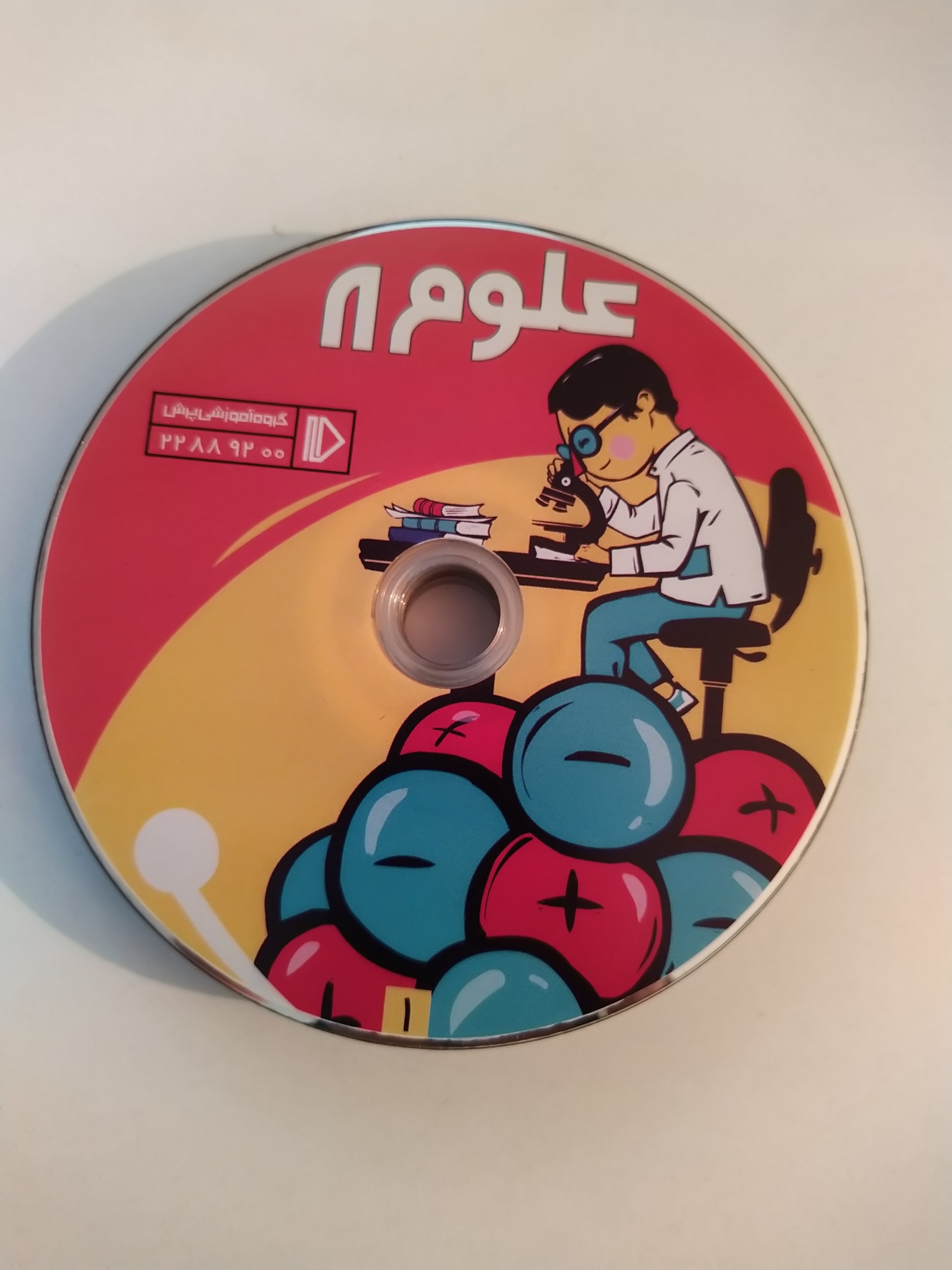 آموزش علوم سال هشتم 10DVD