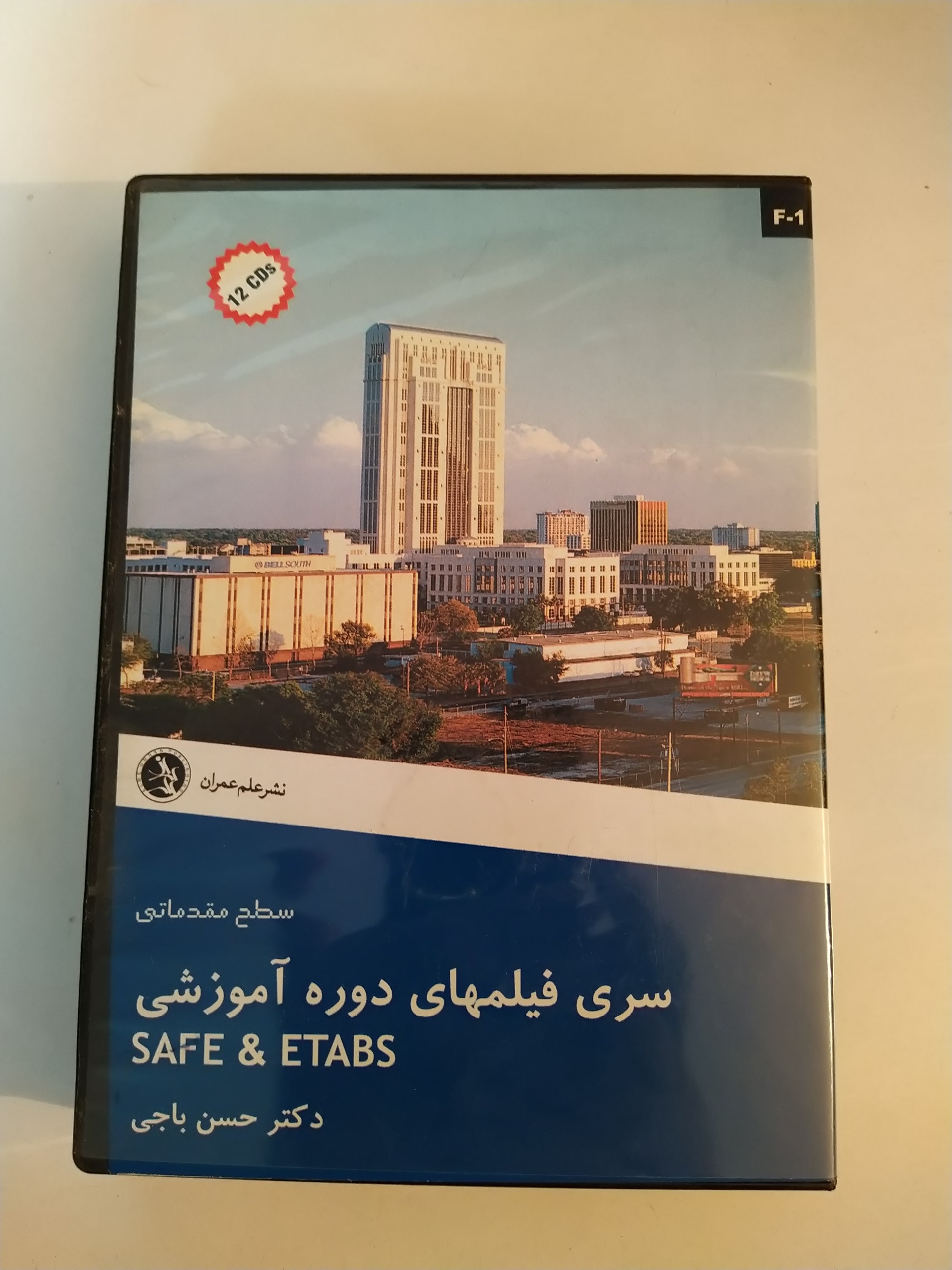 آموزش نرم افزارهای سیف و ایتبز Safe  Etabs