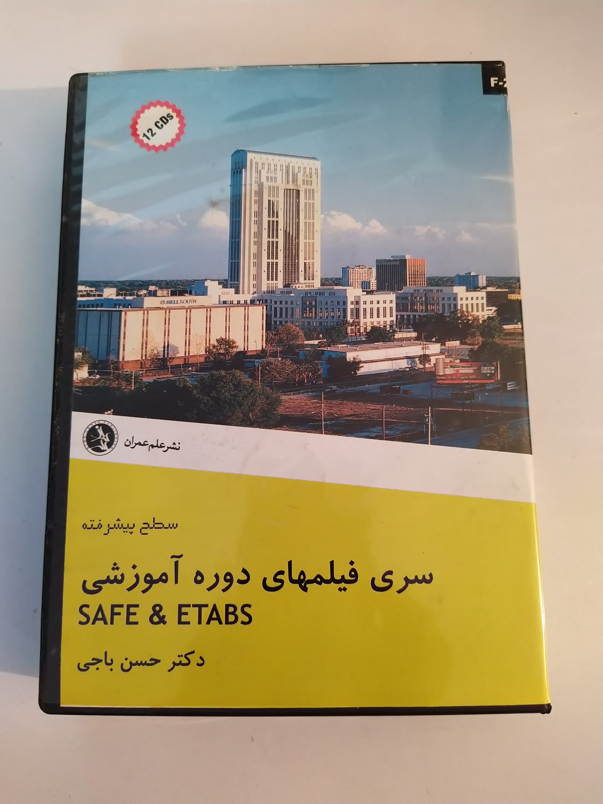 آموزش نرم افزارهای سیف و ایتبز Safe  Etabs