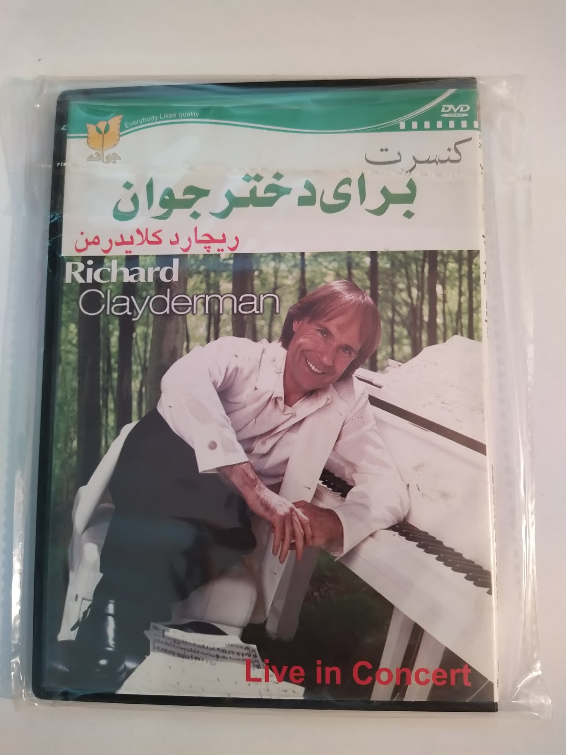 آلبوم کنسرت برای دختر جوان  ریچاردکلایدرمن