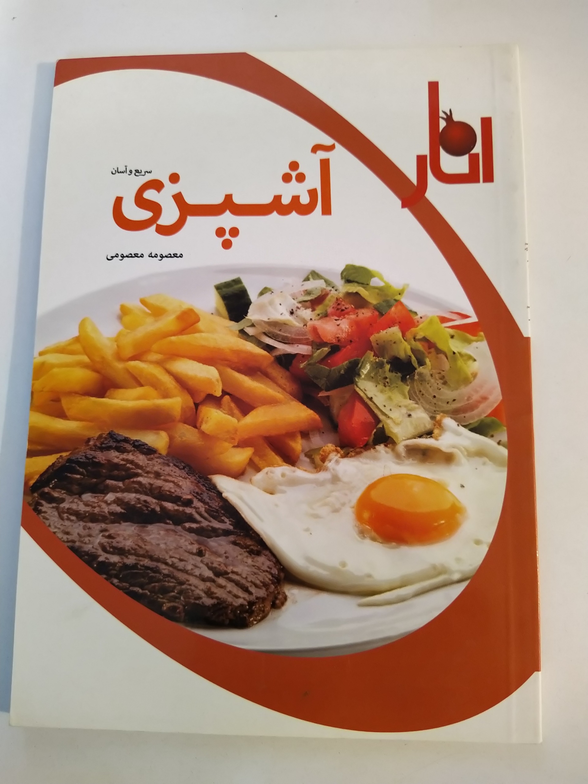 کتاب آشپزی سریع و آسان