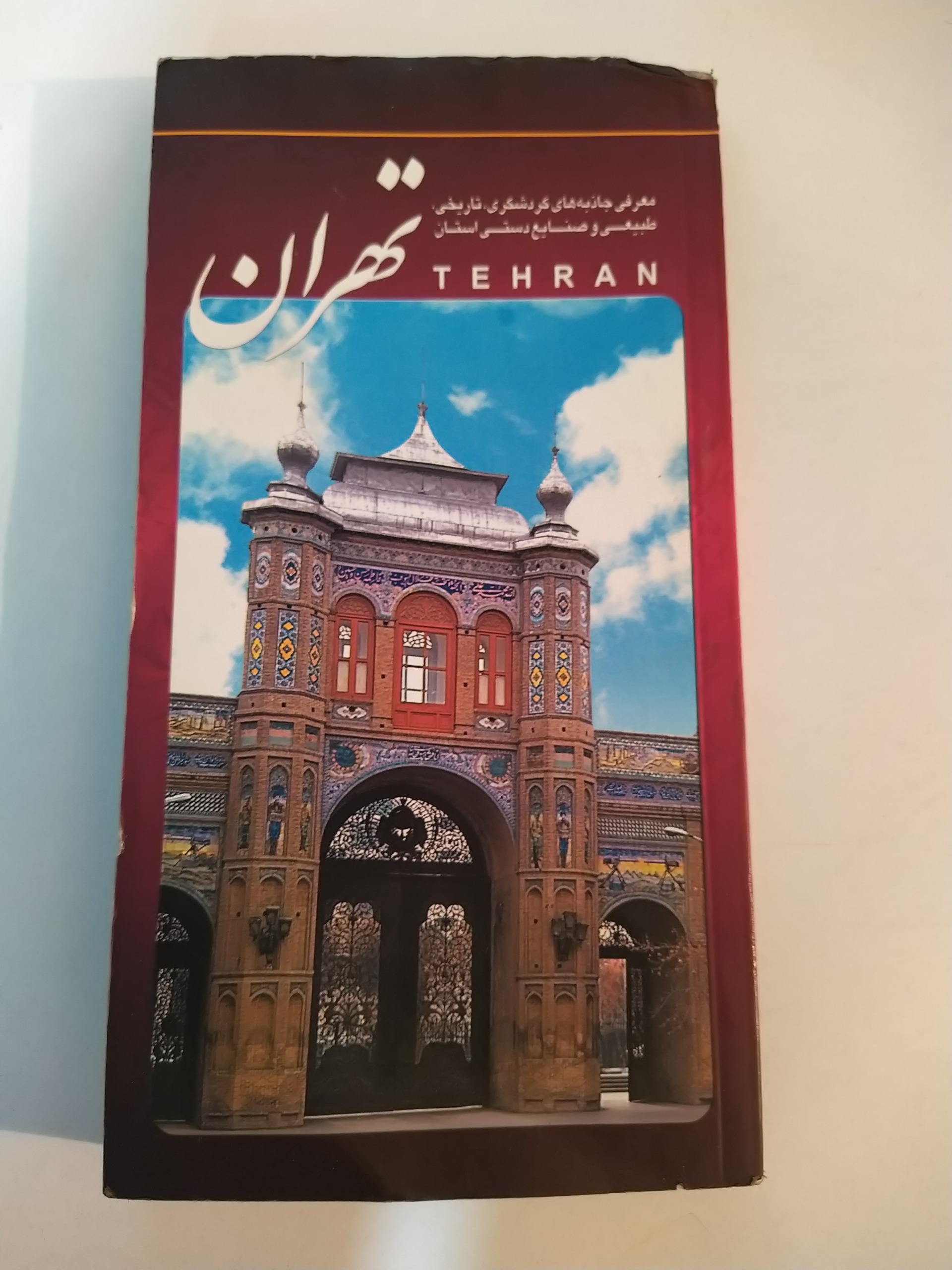 کتابچه معرفی جاذبه های گردشگری تاریخی تهران