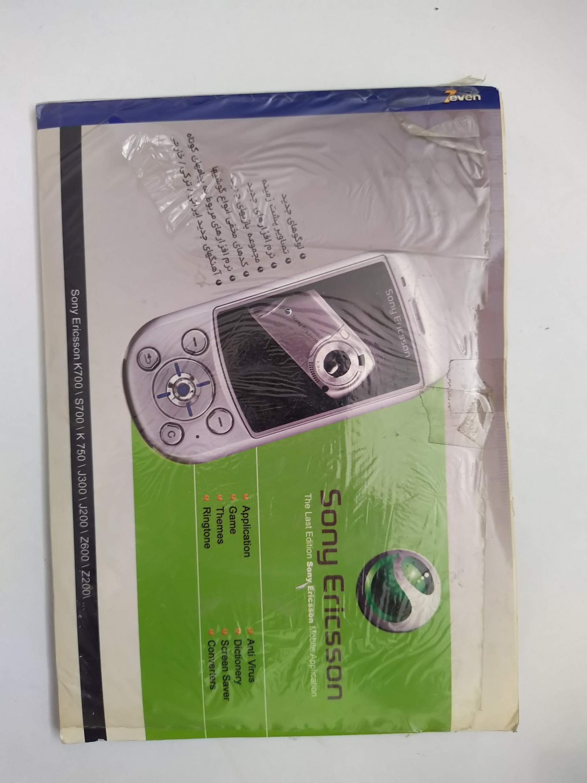 نرم افزار بازی سونی اریکسون SonyEricsson نوستالژی