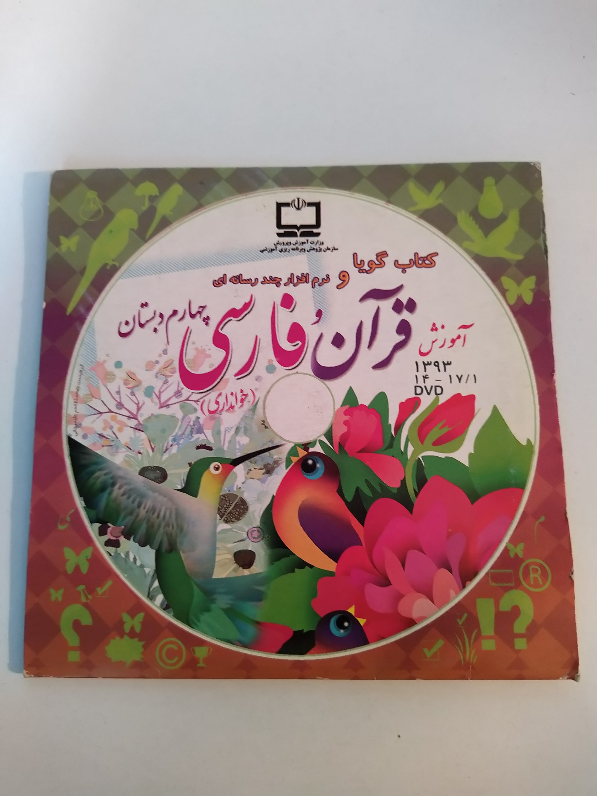 آموزش کمک درسی فارسی چهارم دبستان