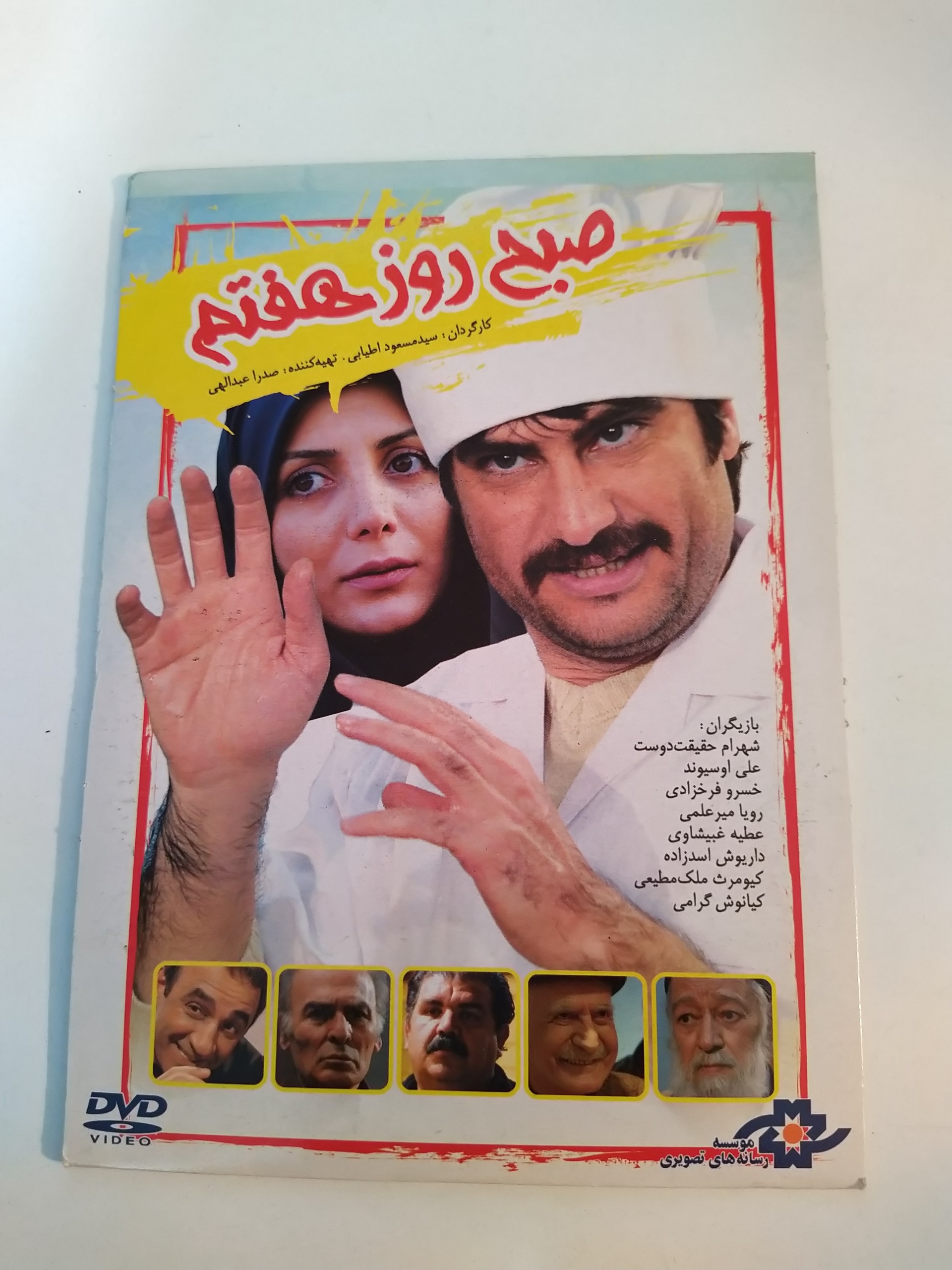 فیلم ایرانی صبح روز هفتم
