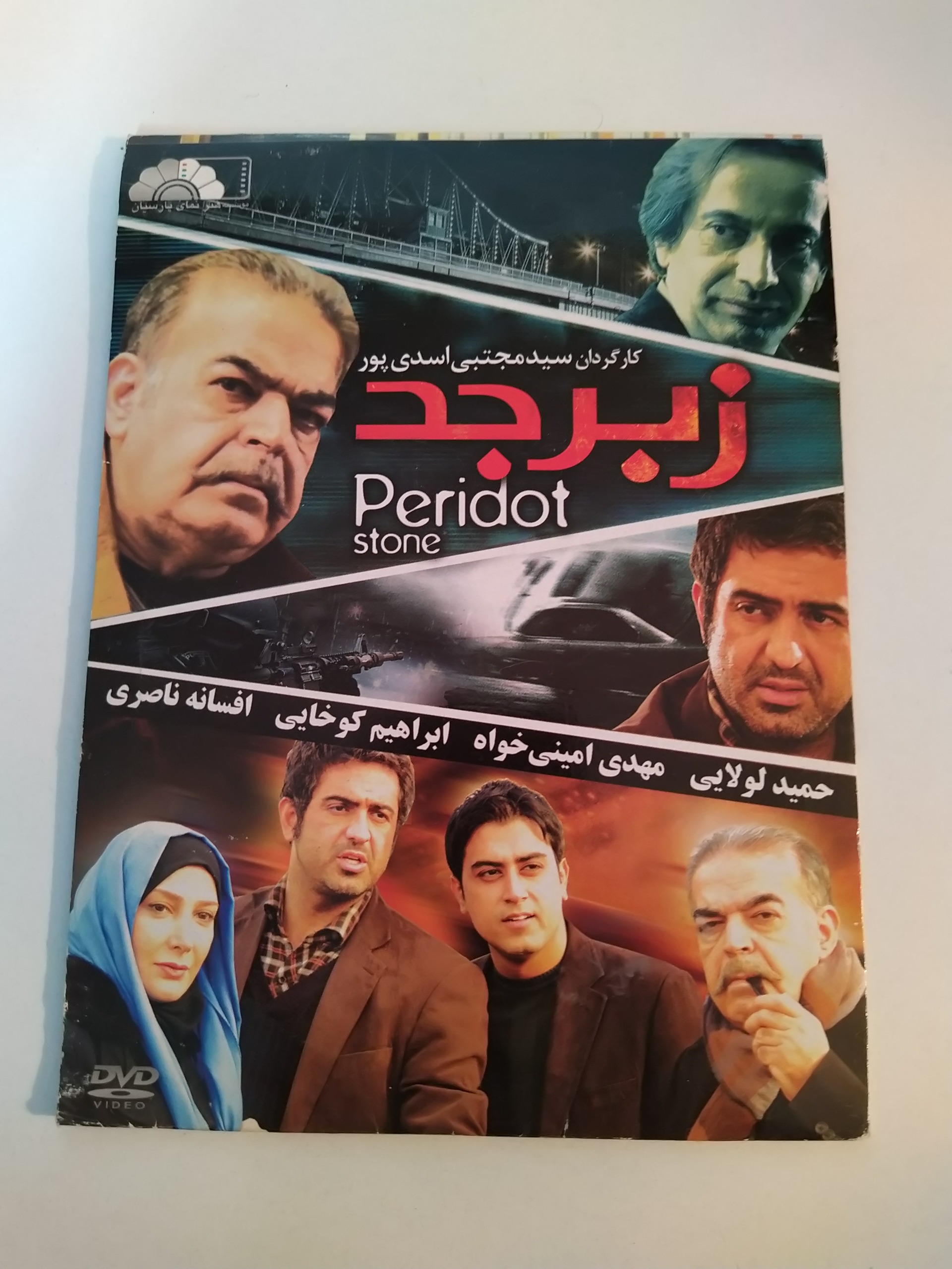 فیلم ایرانی زبرجد