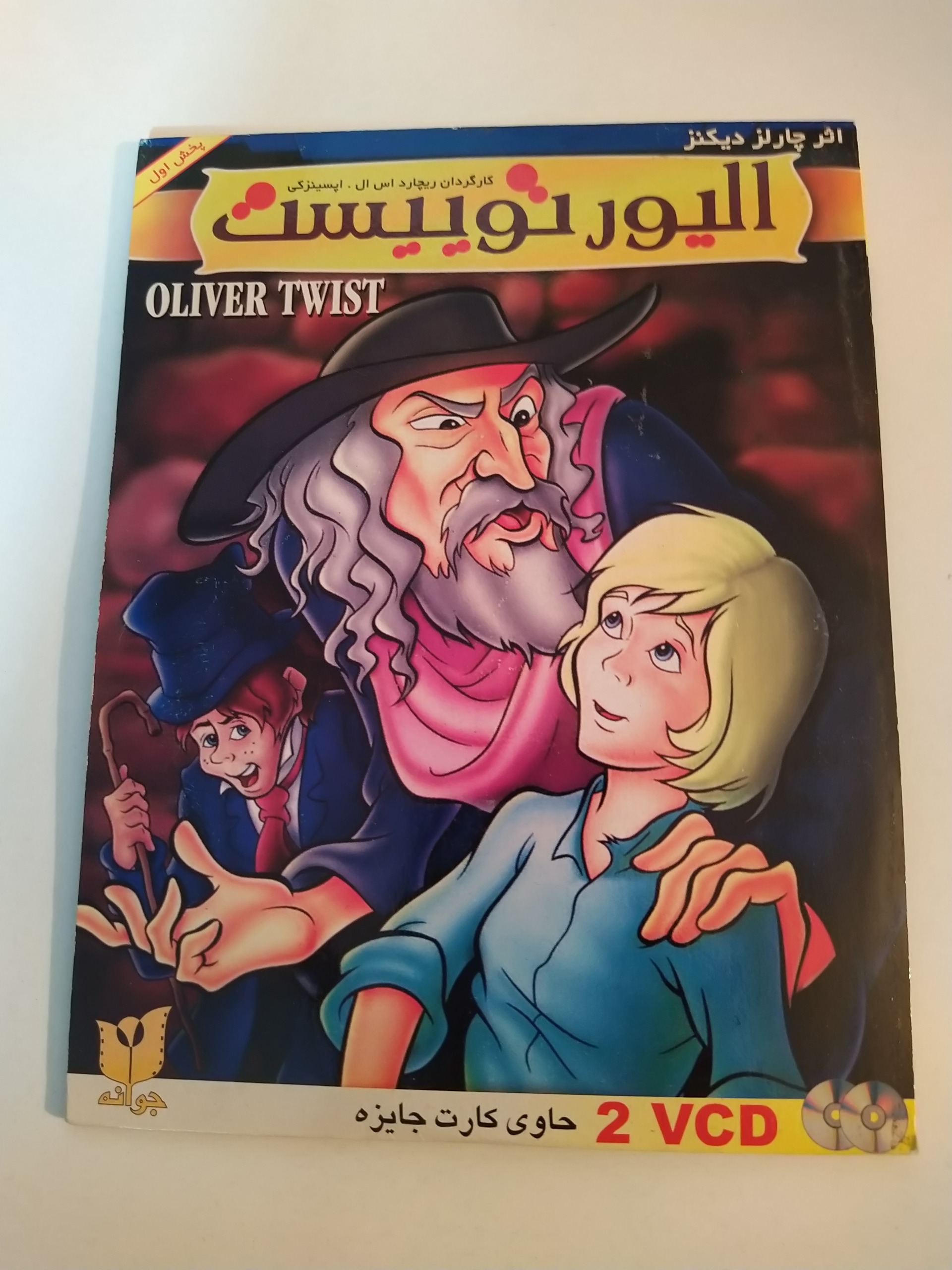 کارتون الیور توئیست