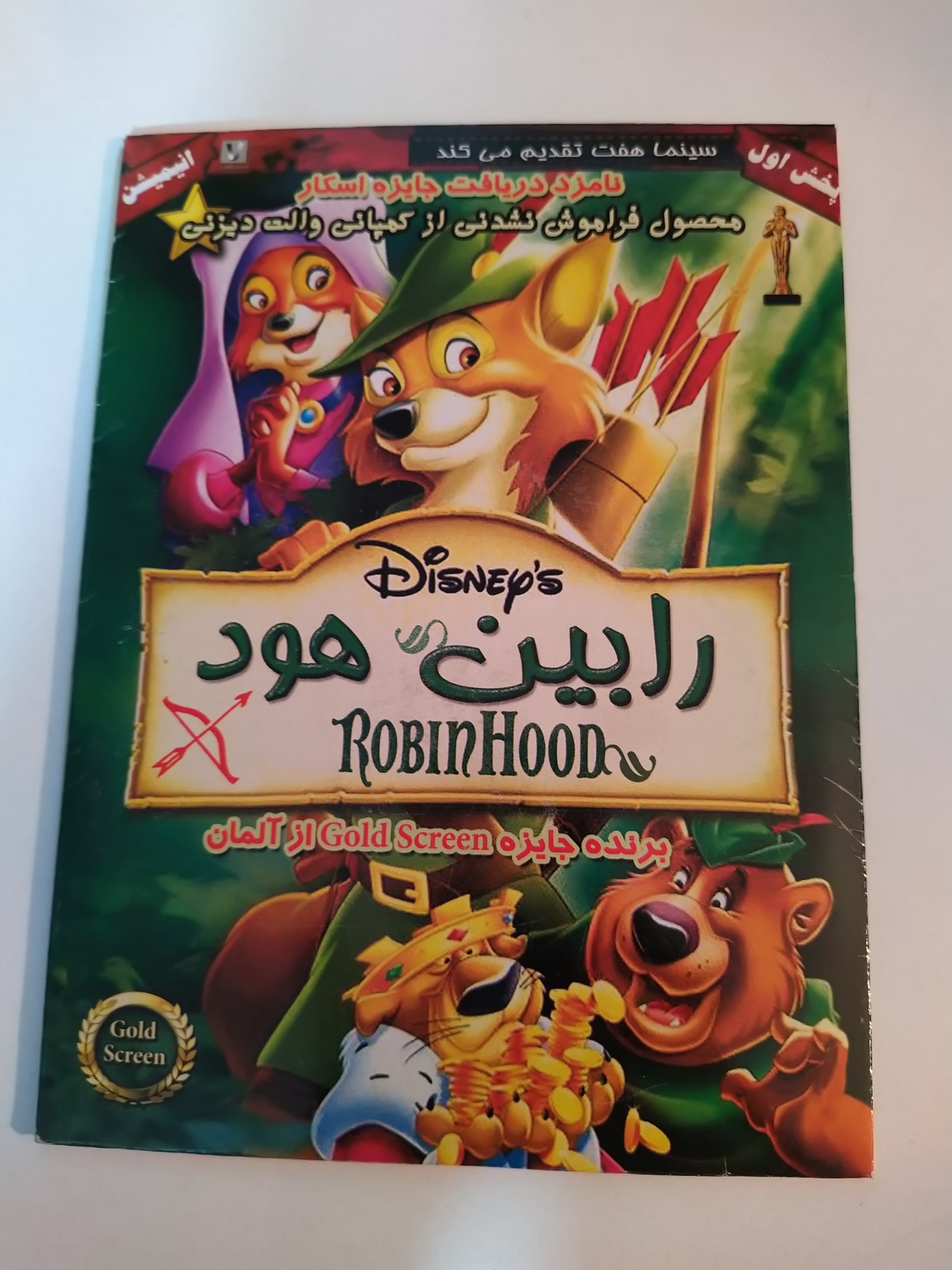 کارتون رابین هود RobinHood ( نوستالژی دهه 60)