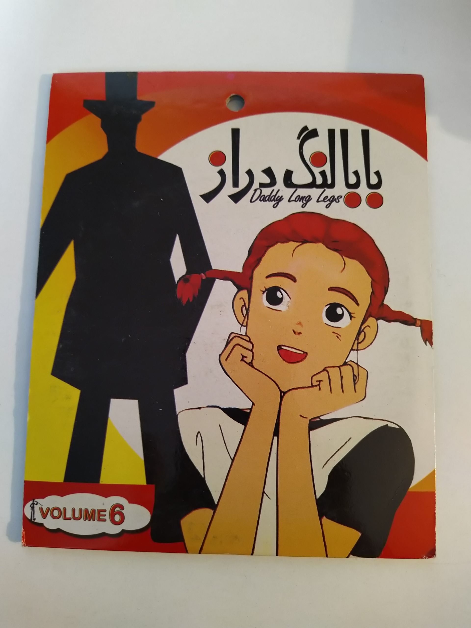 کارتون بابا لنگ دراز 6
