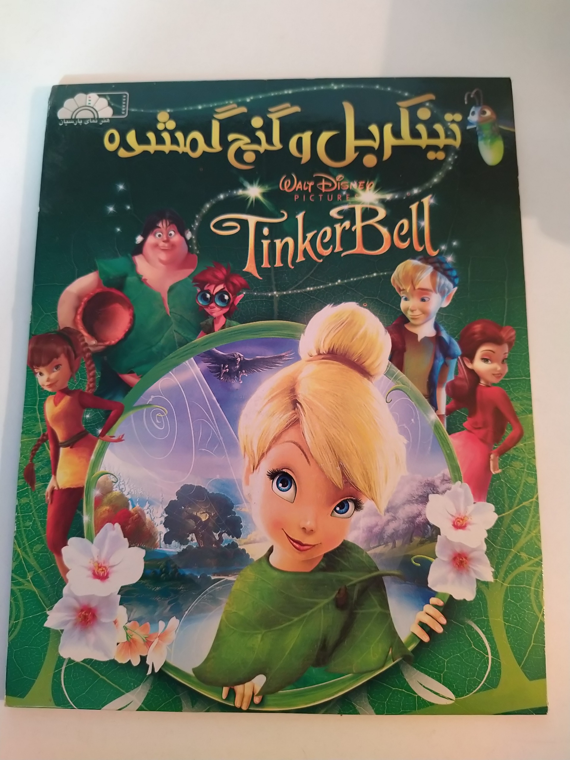 کارتون تینکربل و گنجدگمشده