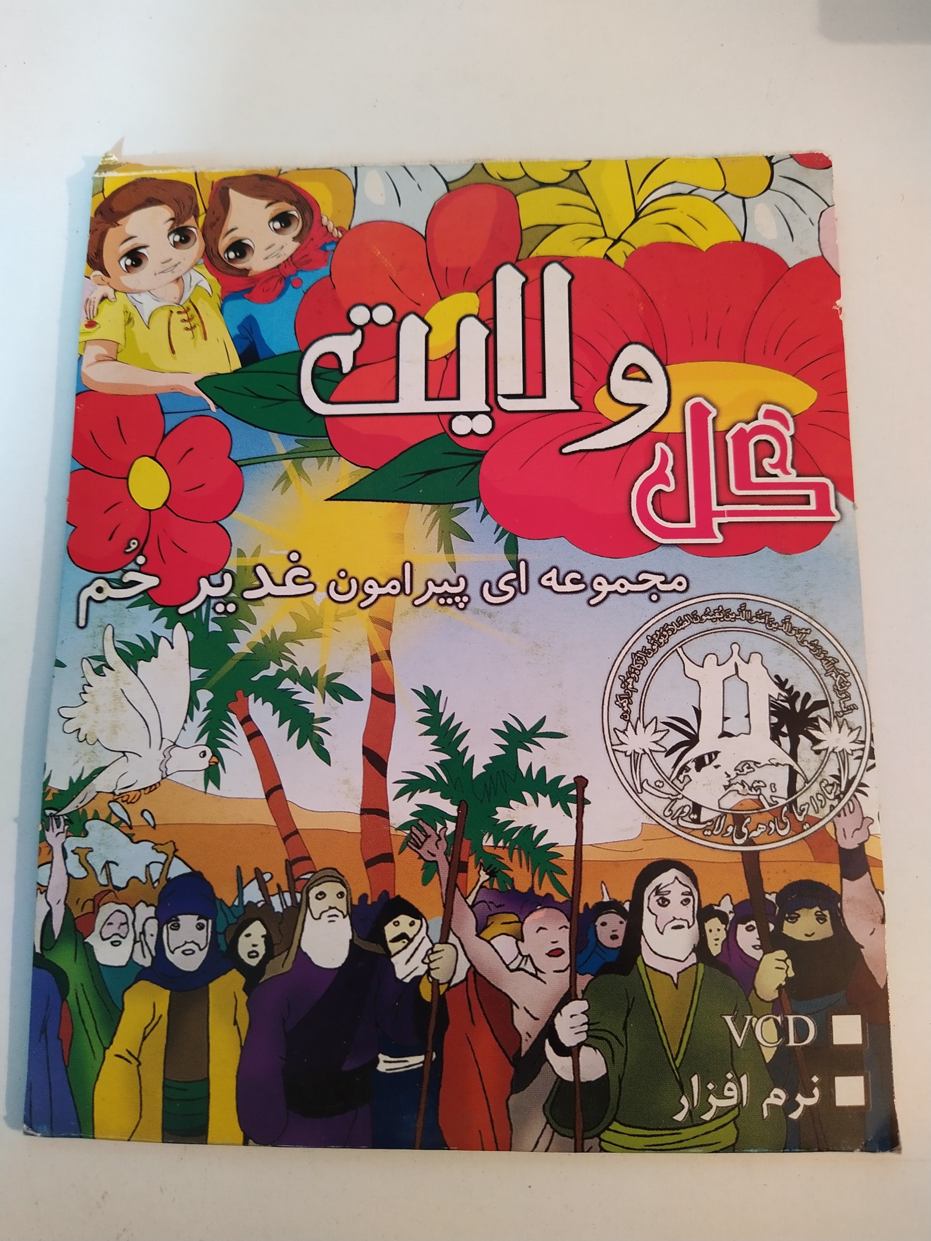 کارتون و انیمیشن گل ولایت