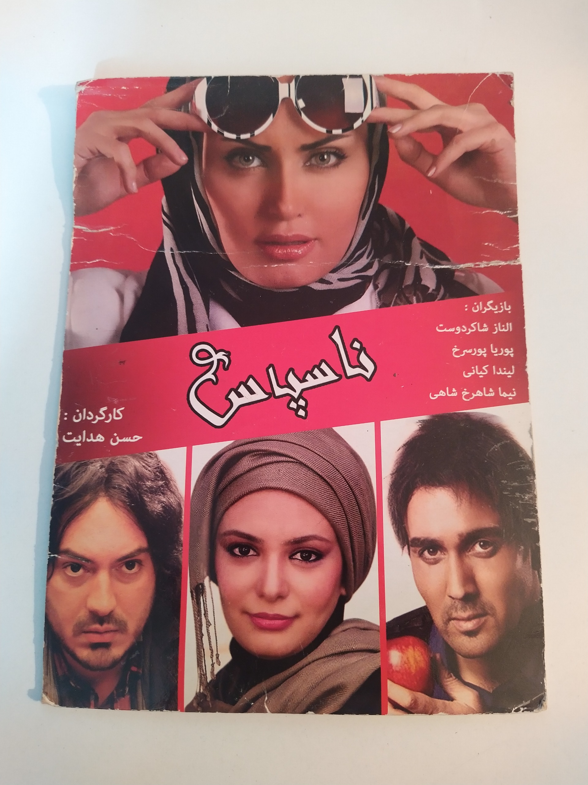 فیلم ایرانی ناسپاس