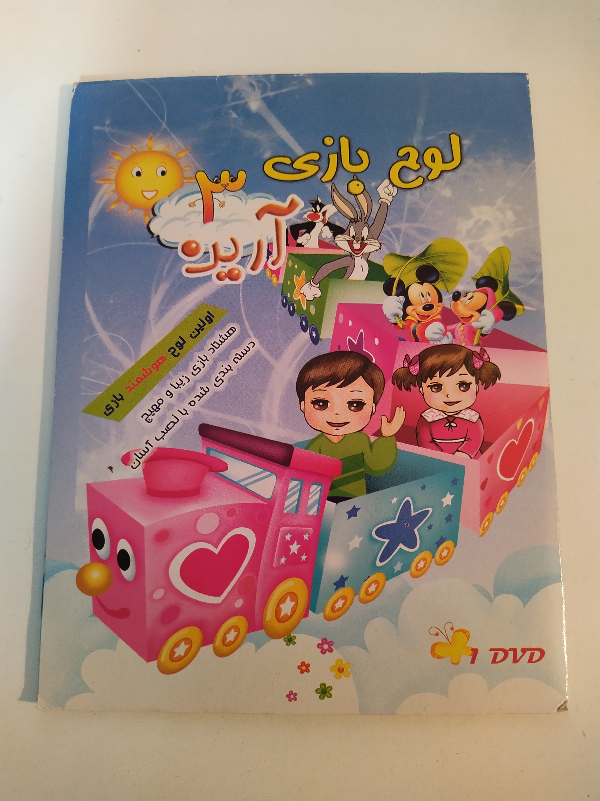 بازی لوح بازی آرین 3 ( 80 بازی زیبا و مهیج )