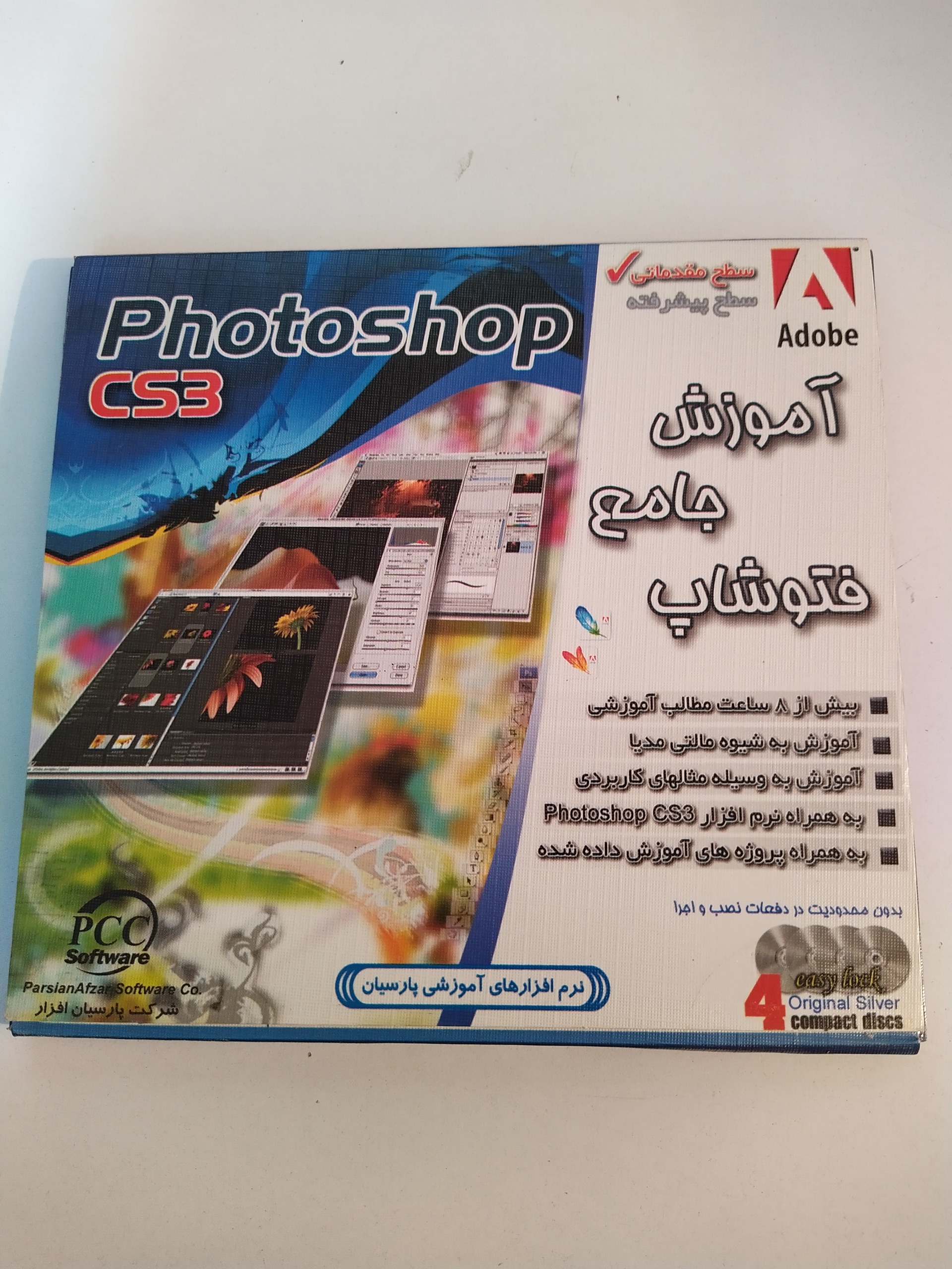 آموزش جامع فتوشاپ Photoshop CS3